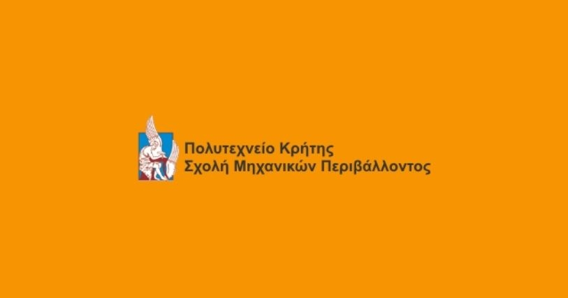 Μετονομασία της Σχολής και του oμώνυμου Τμήματος Μηχανικών Περιβάλλοντος του Πολυτεχνείου Κρήτης