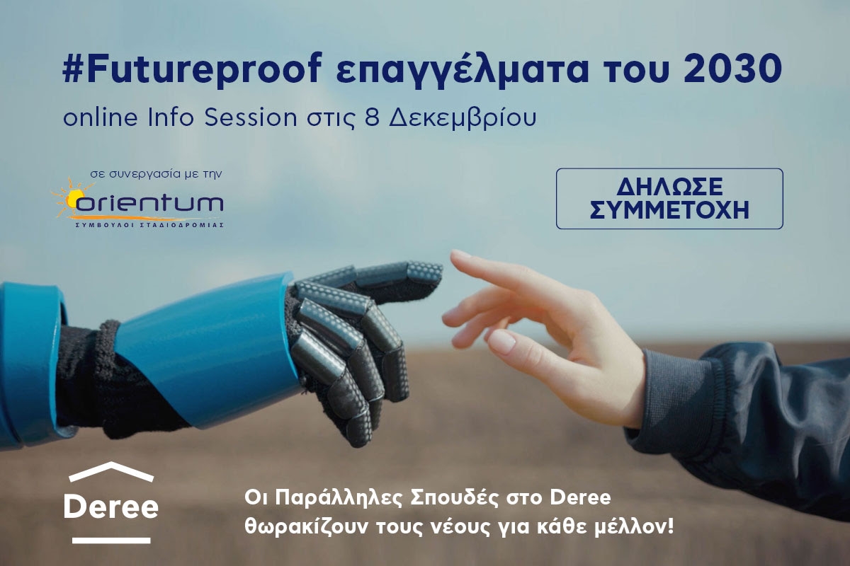 futureproof-επαγγέλματα-του-2030