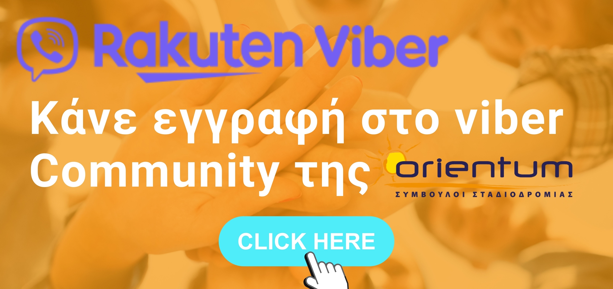 Γίνε μέλος στην Viber κοινότητα της Orientum