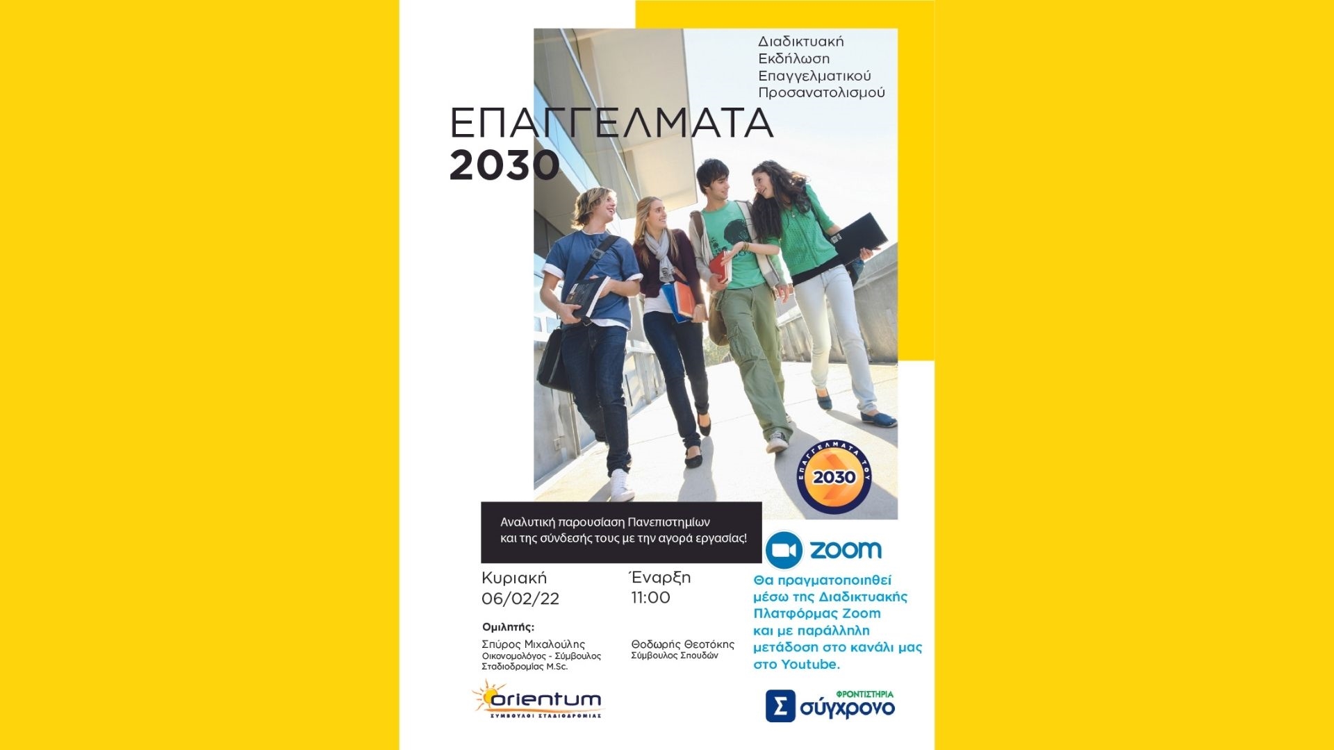 επαγγέλματα-του-2030-φροντιστήριο-σύγχρονο