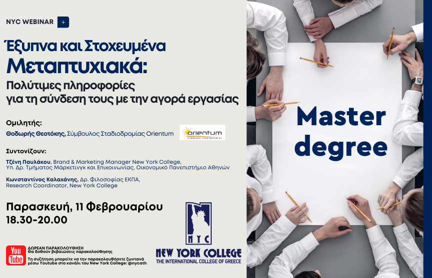 έξυπνα-και-στοχευμένα-μεταπτυχιακά-πολύτιμες-πληροφορίες-για-τη-σύνδεση-τους-με-την-αγορά-εργασίας