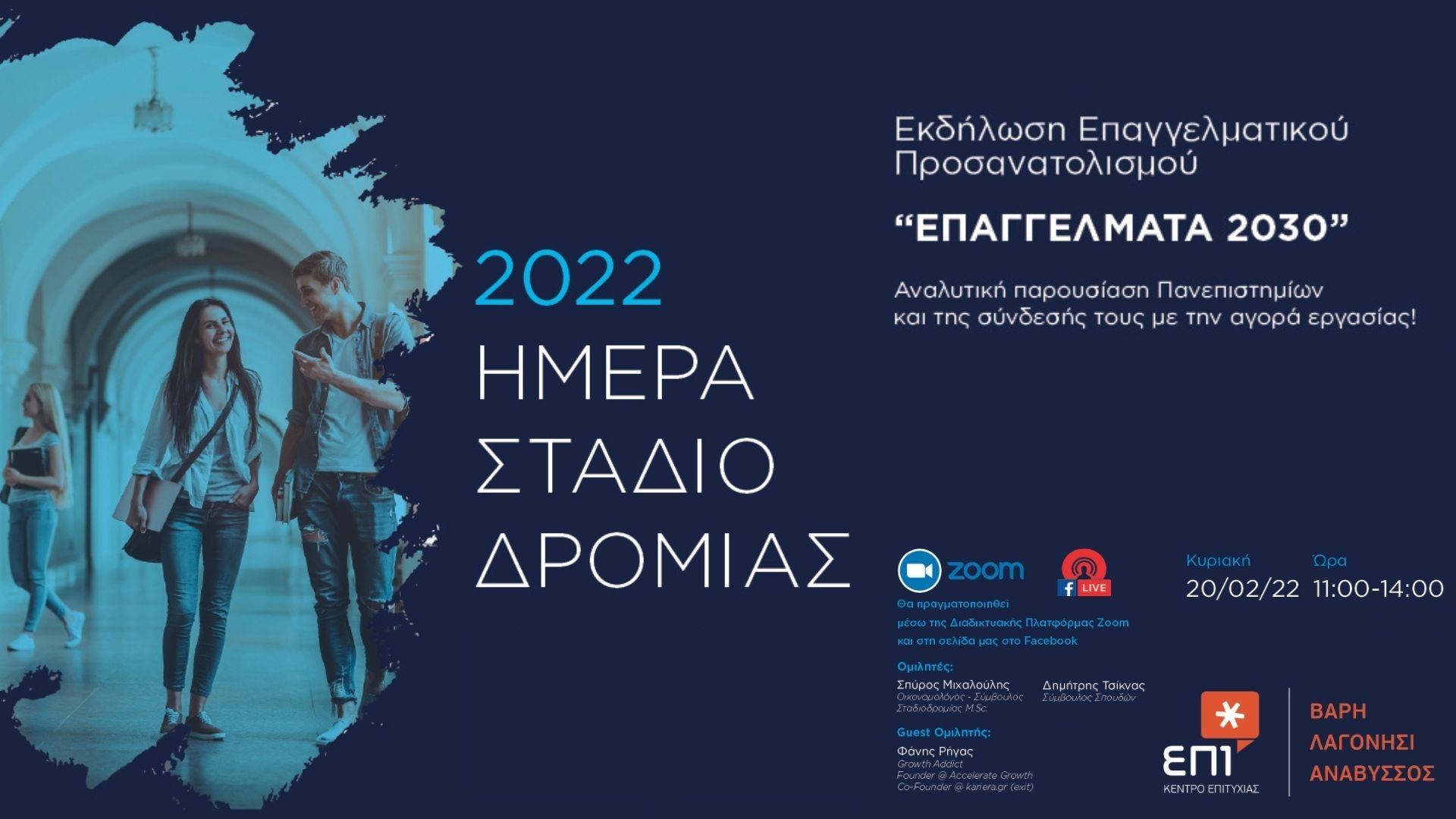 επαγγέλματα-του-2030-επι