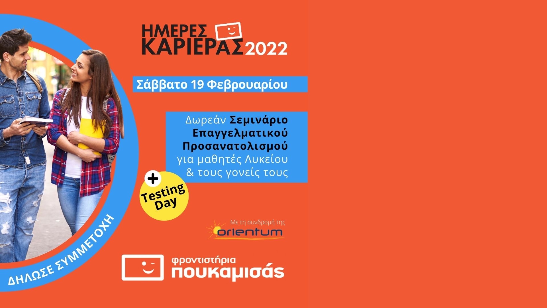 επαγγέλματα-του-2030-φροντιστηρια-πουκαμισα