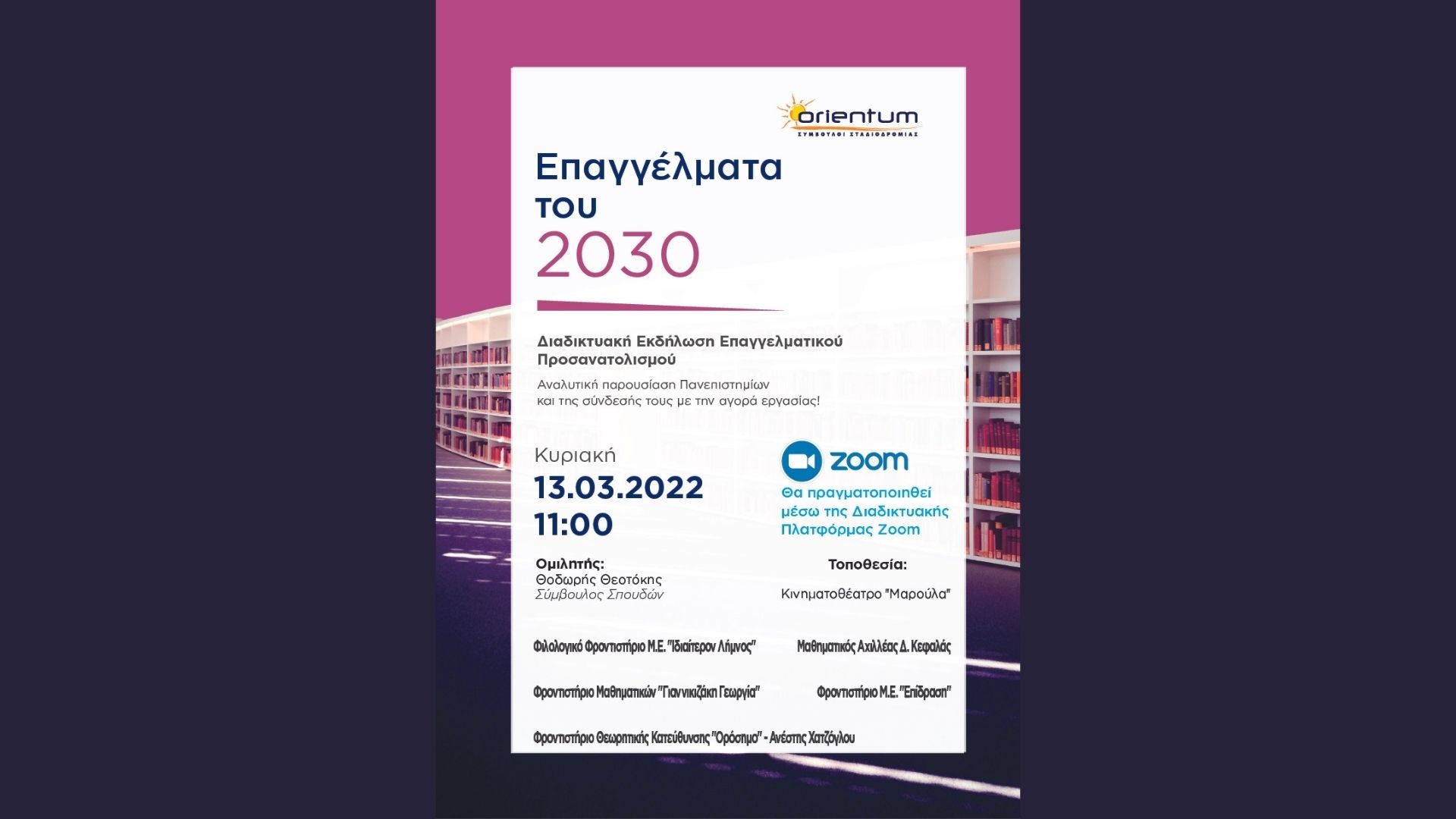 επαγγέλματα-του-2030-φροντιστήριο-επίδραση