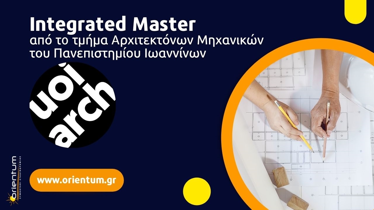 Integrated Master από τo τμήμα Αρχιτεκτόνων Μηχανικών της Πολυτεχνικής Σχολής του Πανεπιστημίου Ιωαννίνων