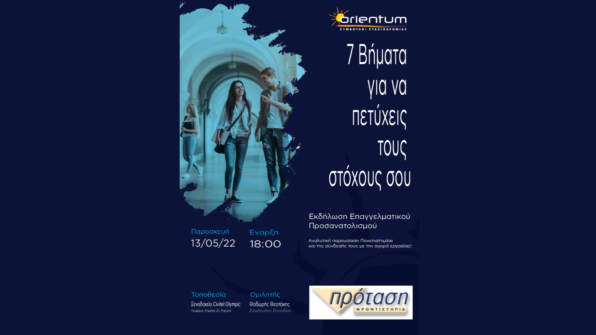 πάμε-πανεπιστήμιο-7-βήματα-για-να-πετύχεις-τους-στόχους-σου