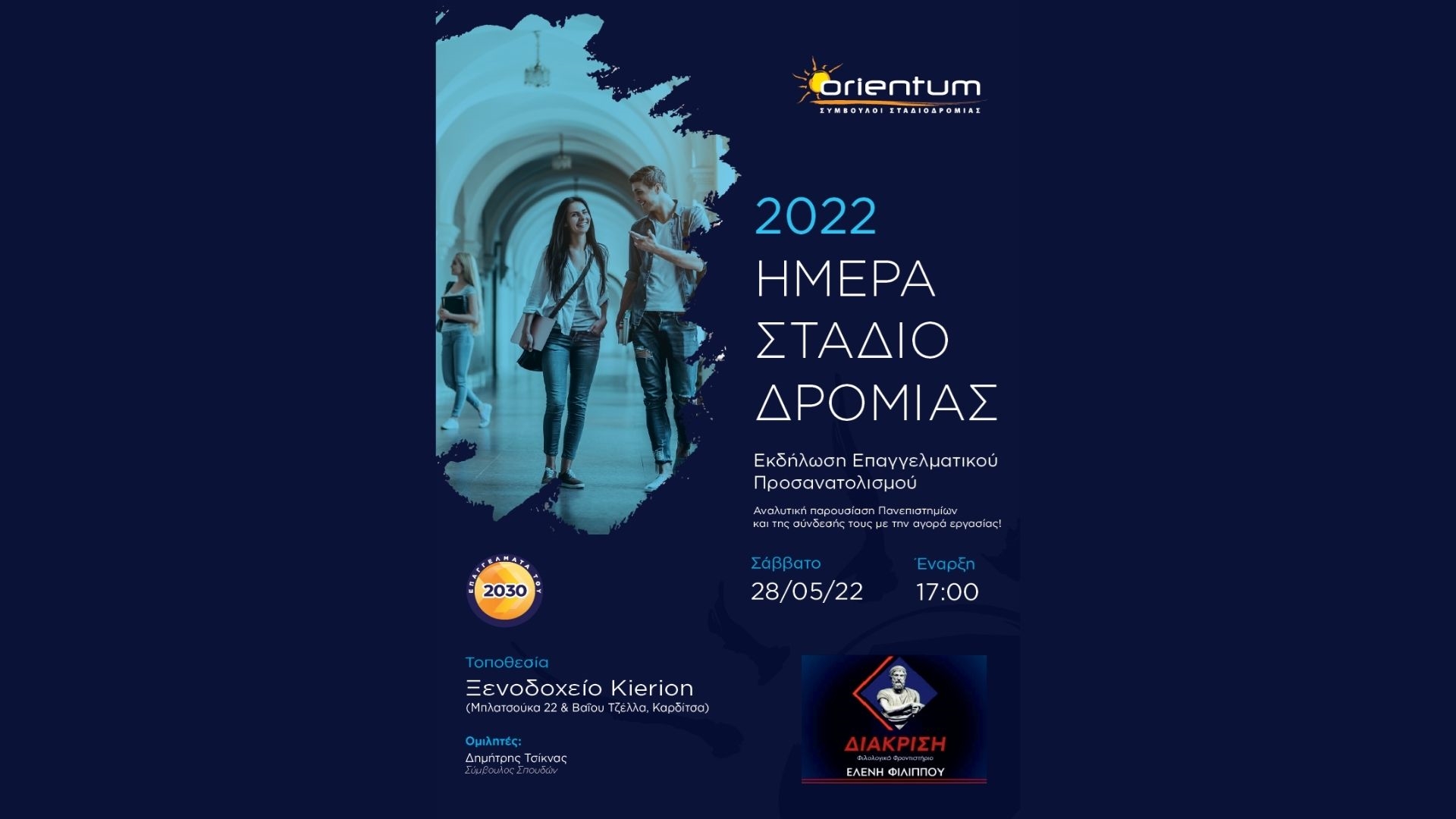 επαγγέλματα-του-2030-φροντιτήρια-διακριση