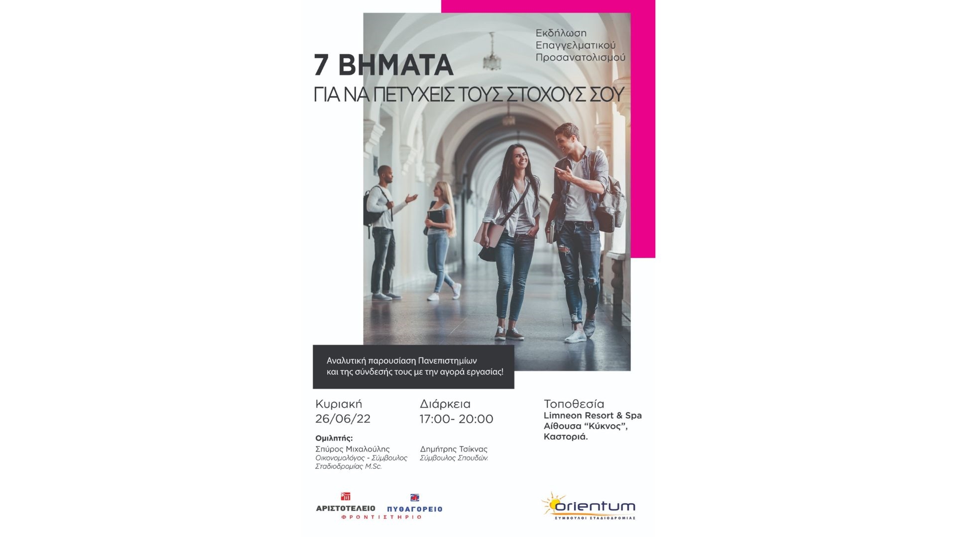 πάμε-πανεπιστήμιο-7-βήματα-για-να-πετύχεις-τους-στόχους-σου-α