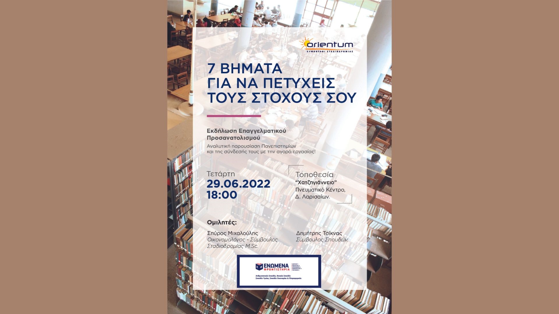 πάμε-πανεπιστήμιο-7-βήματα-για-να-πετύχεις-τους-στόχους-σου-ενωμενα-φροντιστηρια