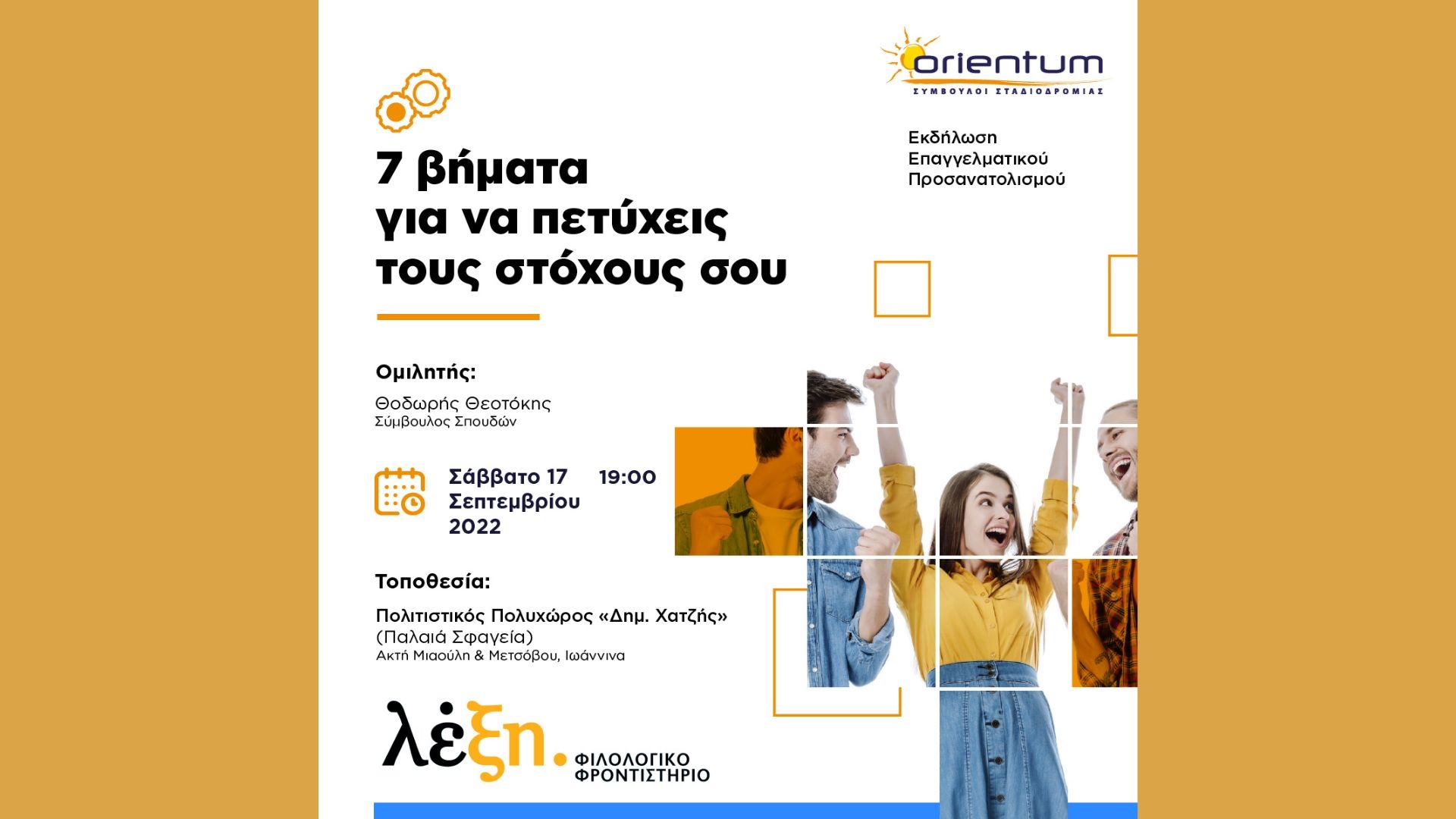 7-βήματα-για-να-πετύχεις-τους-στόχους-σου-φιλολογικό-φροντιστήριο-λεξη