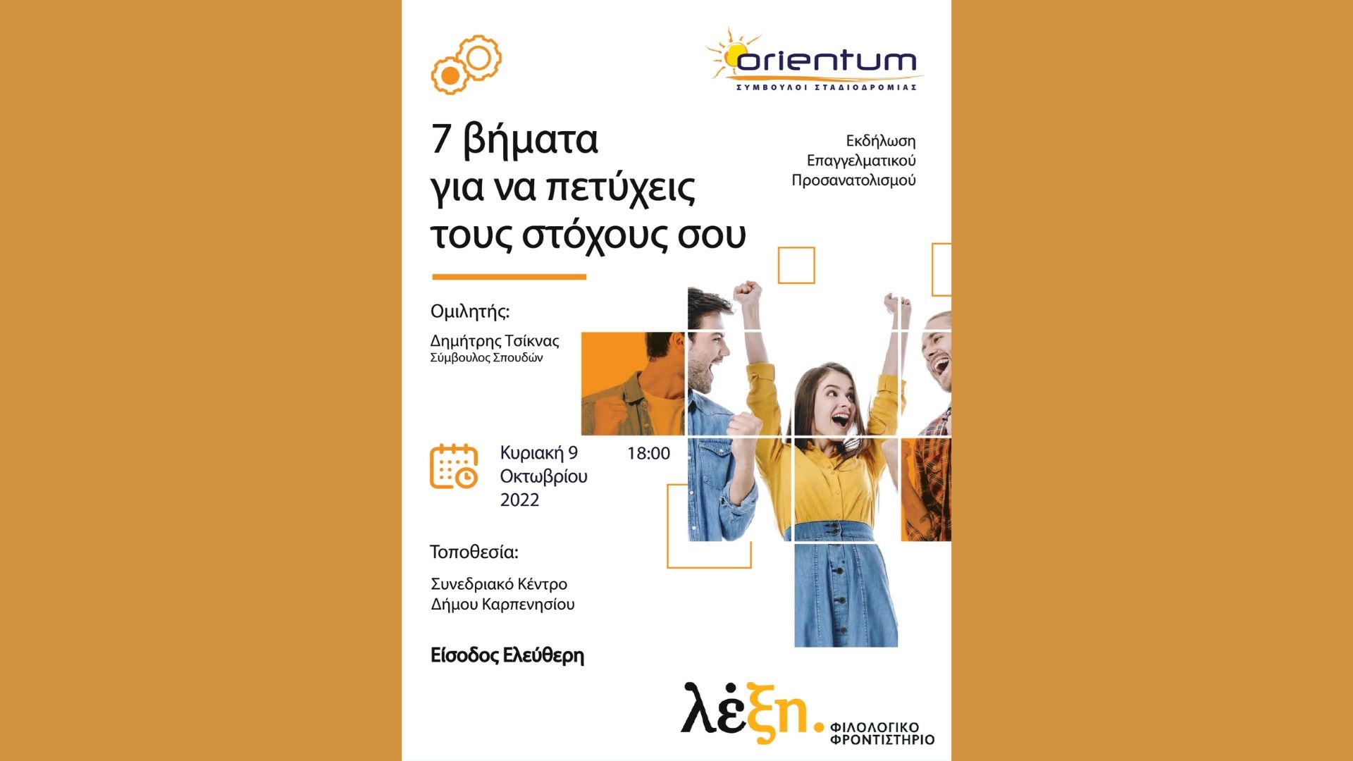 7-βήματα-για-να-πετύχεις-τους-στόχους-σου-φιλολογικό-φροντιστήριο-λεξη-2