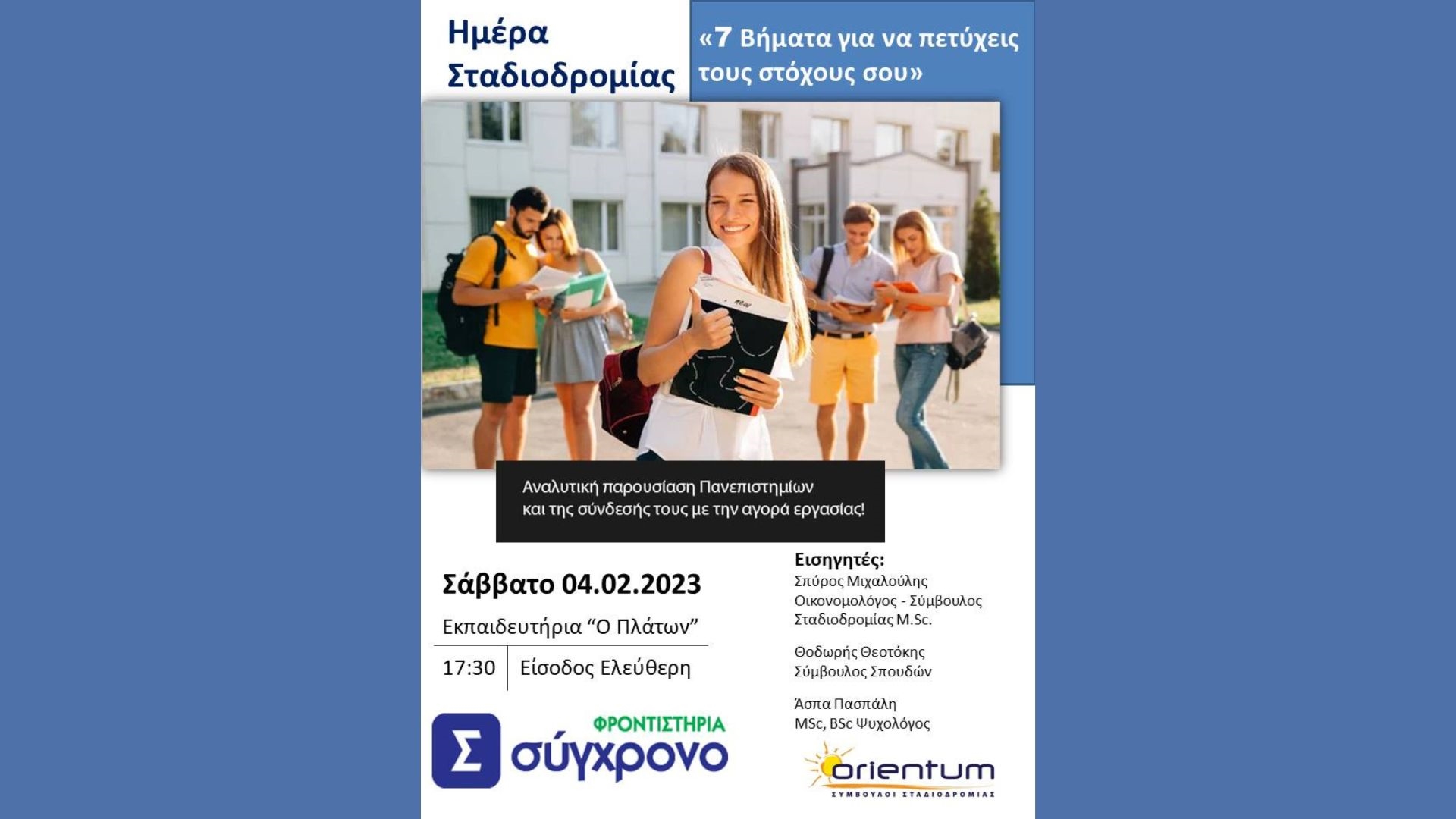 -πάμε-πανεπιστήμιο-7-βήματα-για-να-πετύχεις-τους-στόχους-σου