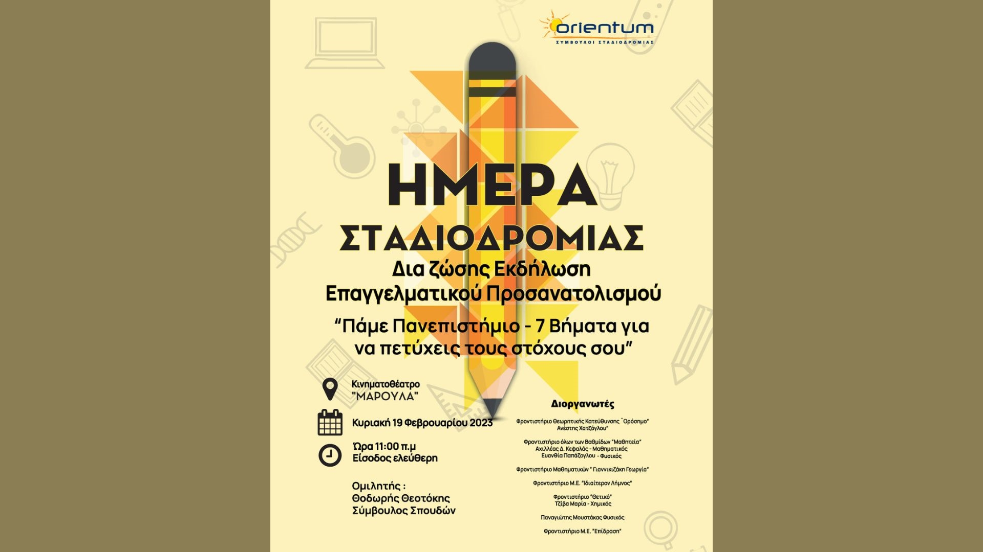 -πάμε-πανεπιστήμιο-7-βήματα-για-να-πετύχεις-τους-στόχους-σου-2
