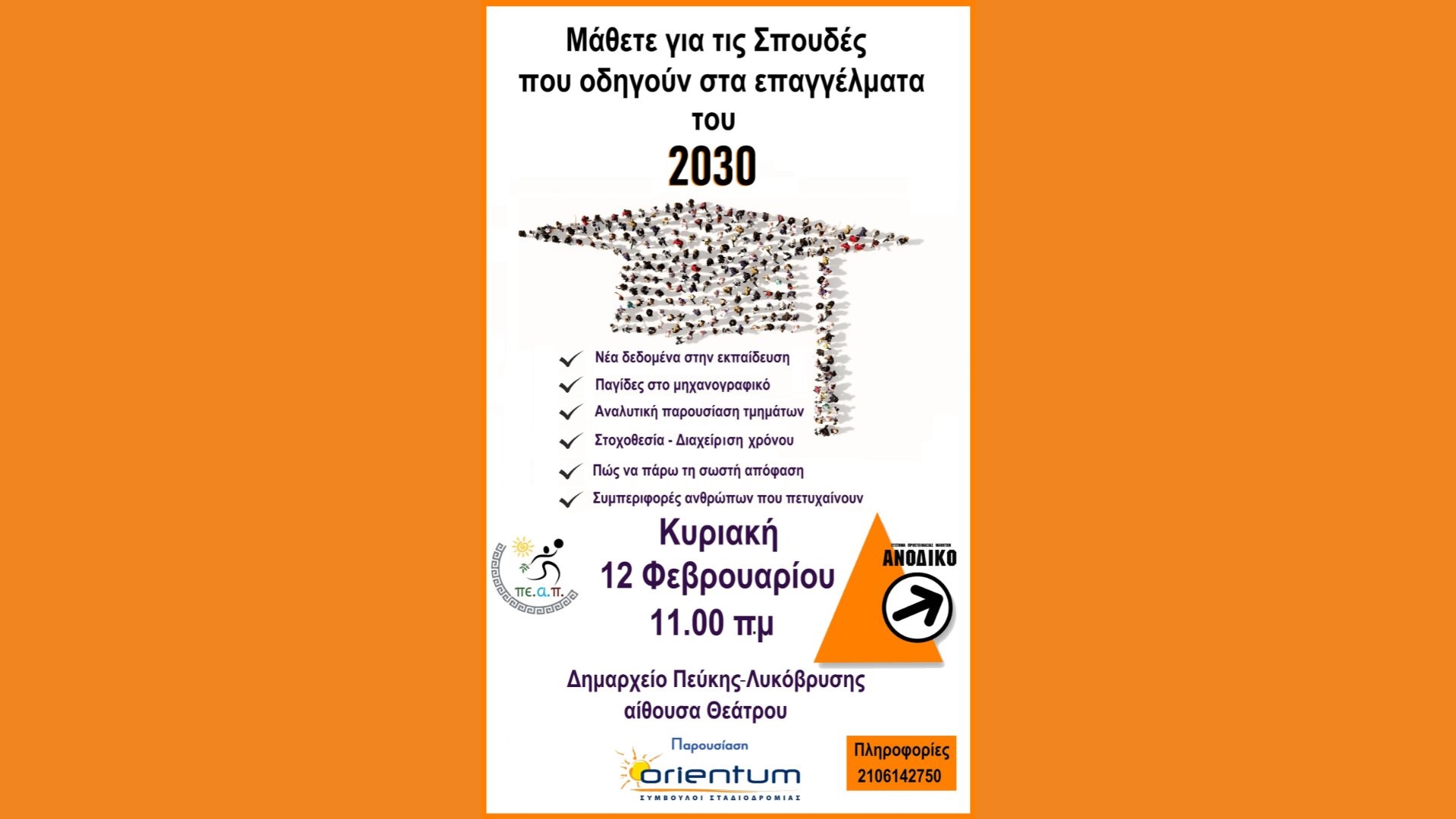 επαγγέλματα-του-2030-2