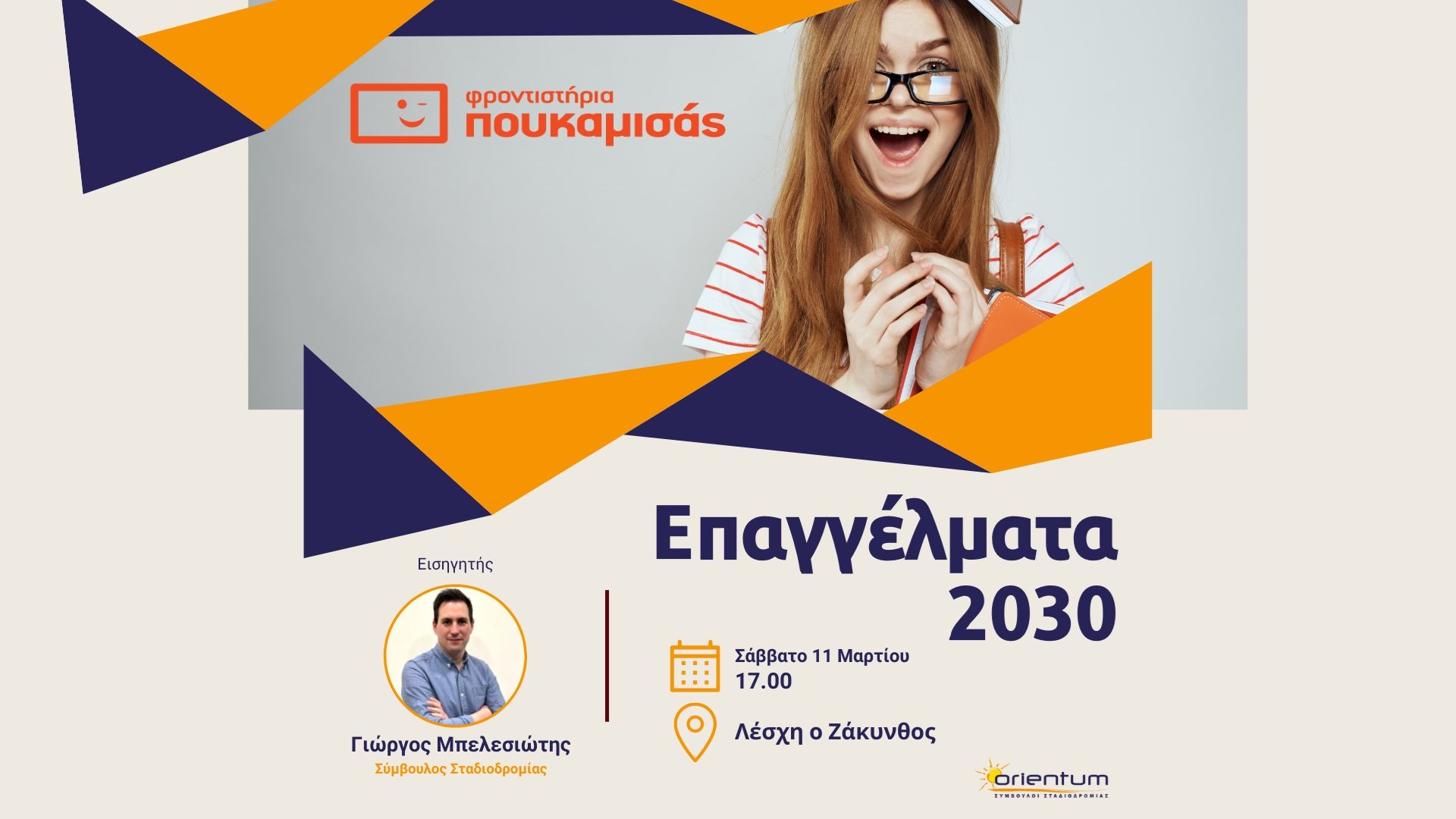 επαγγέλματα-του-2030-11