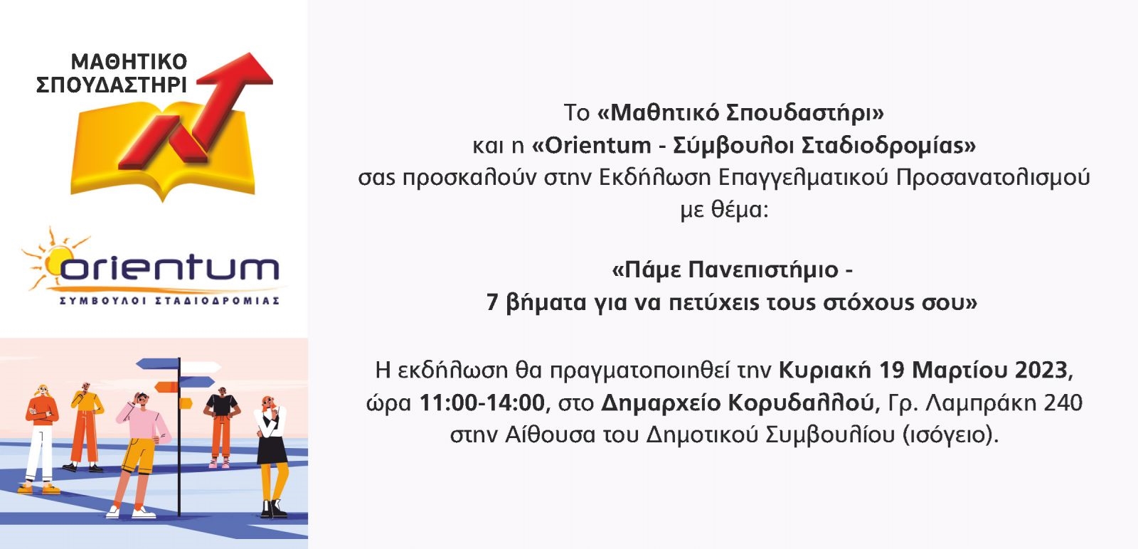 7 βήματα για να πετύχεις τους στόχους σου