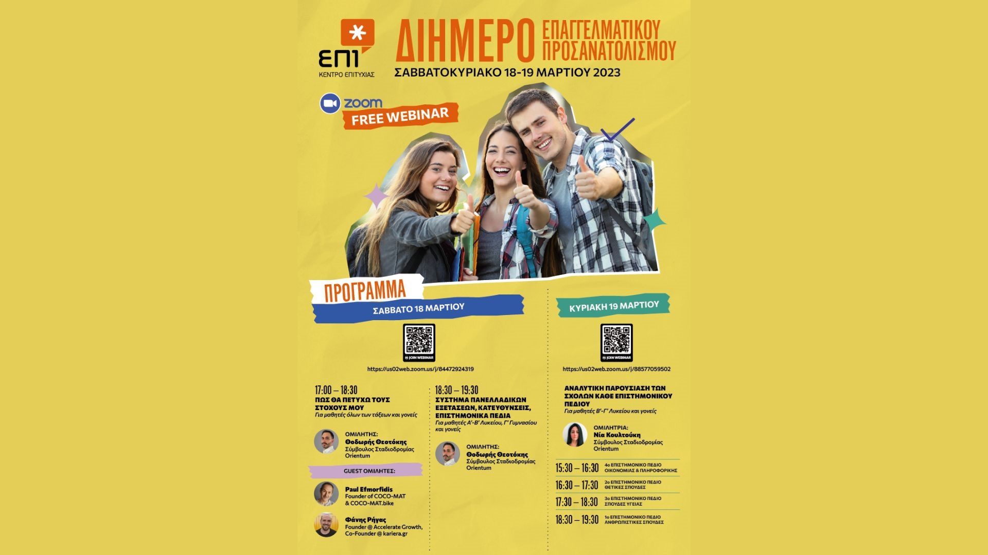 Πάμε Πανεπιστήμιο – 7 βήματα για να πετύχεις τους στόχους σου