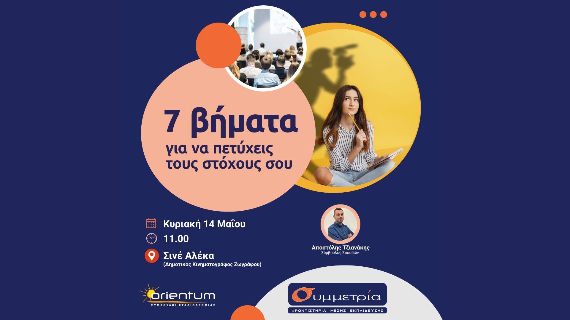 7-βήματα-για-να-πετύχεις-τους-στόχους-σου-6