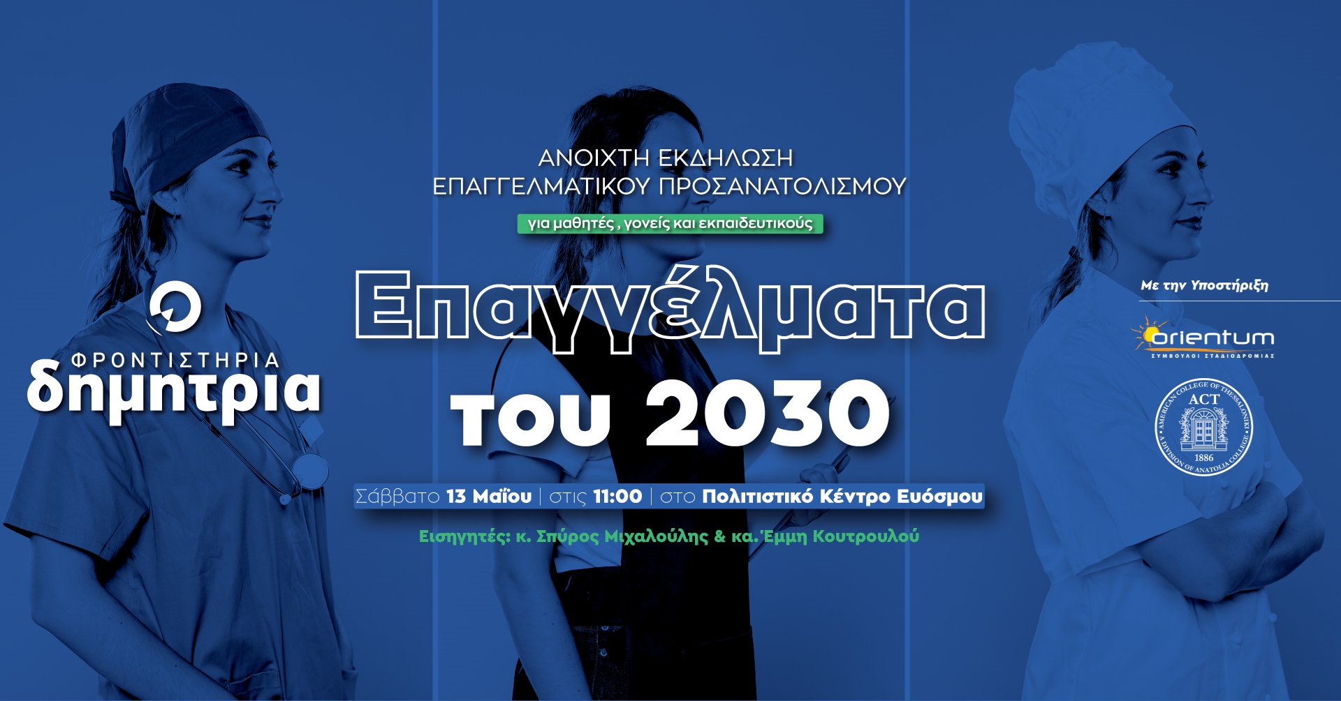 Επαγγέλματα του 2030