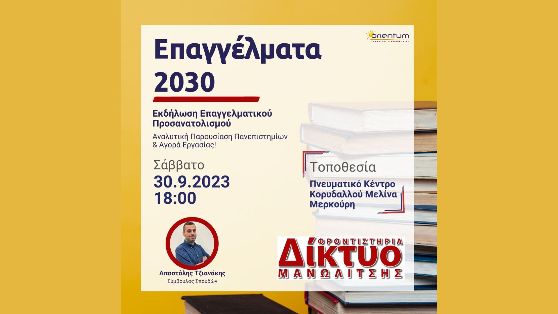 επαγγέλματα-του-2030-20