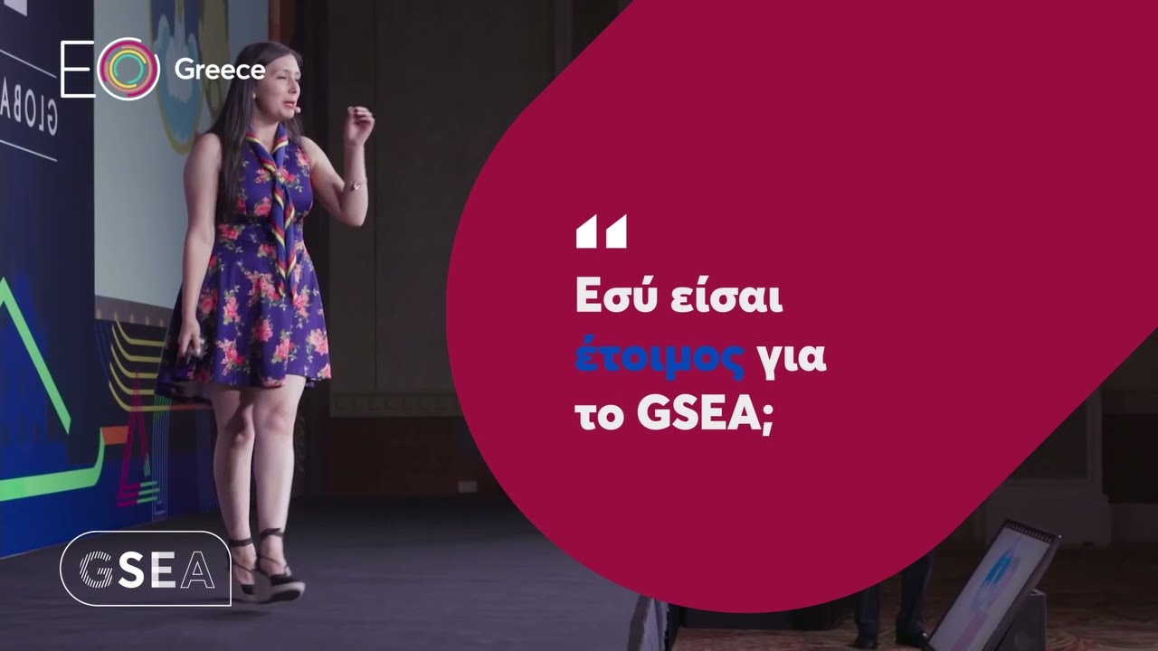 GSEA Greece 2024 – Διαγωνισμός για startup εταιρείες από το EO Greece