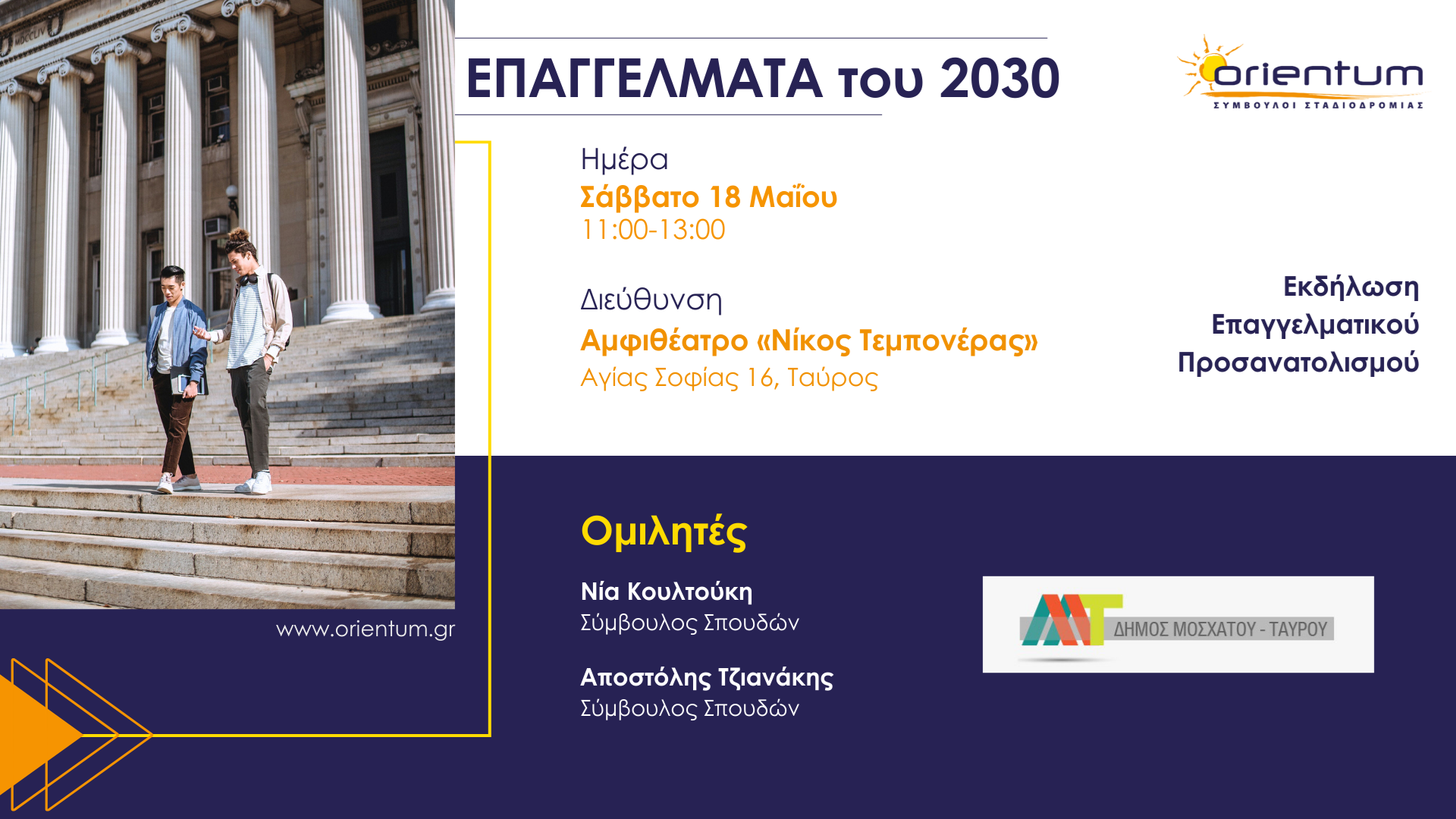 Επαγγέλματα του 2030