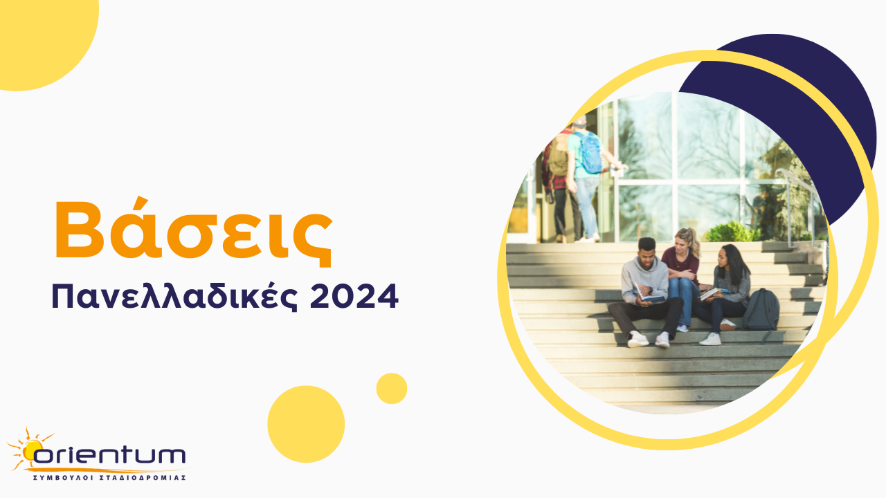 Βάσεις 2024