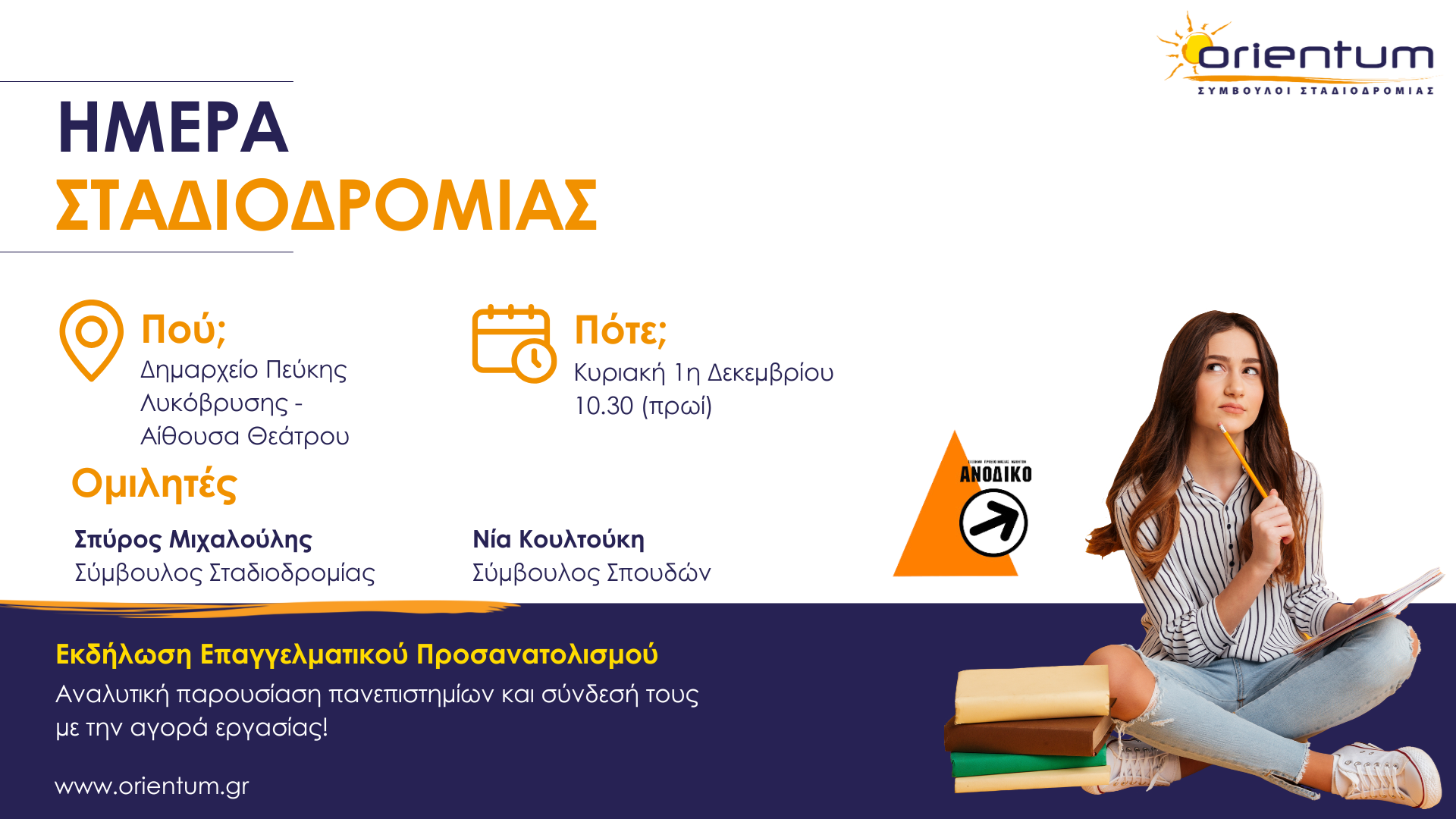 Επαγγέλματα του 2030