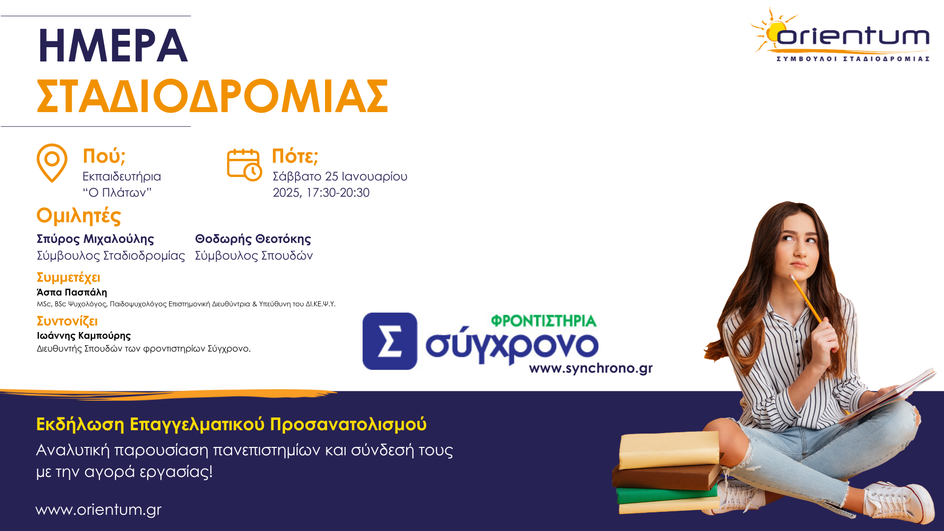 πάμε-πανεπιστήμιο-7-βήματα-για-να-πετύχεις-τους-στόχους-σου-24