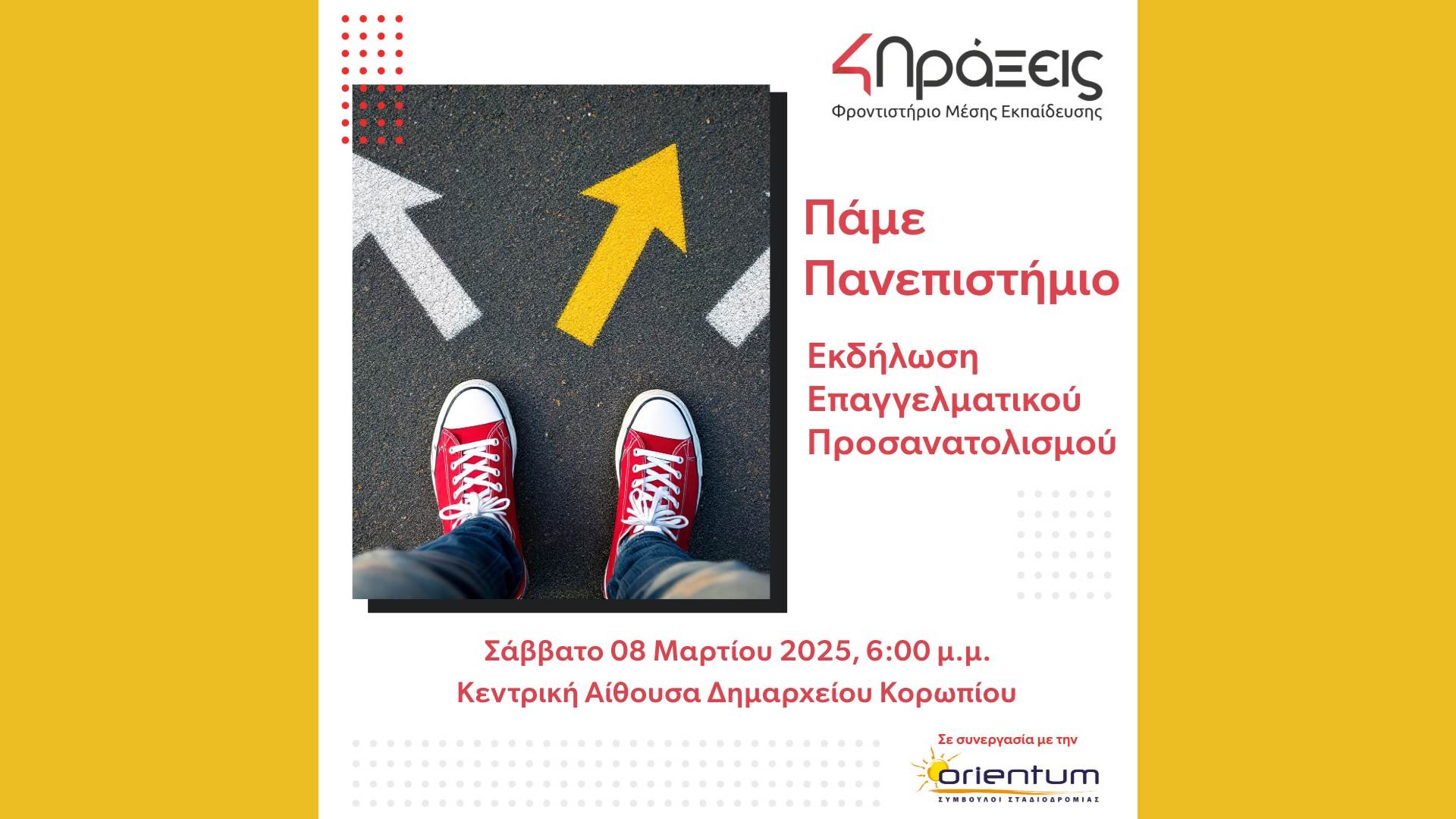 «Επαγγέλματα του 2030»