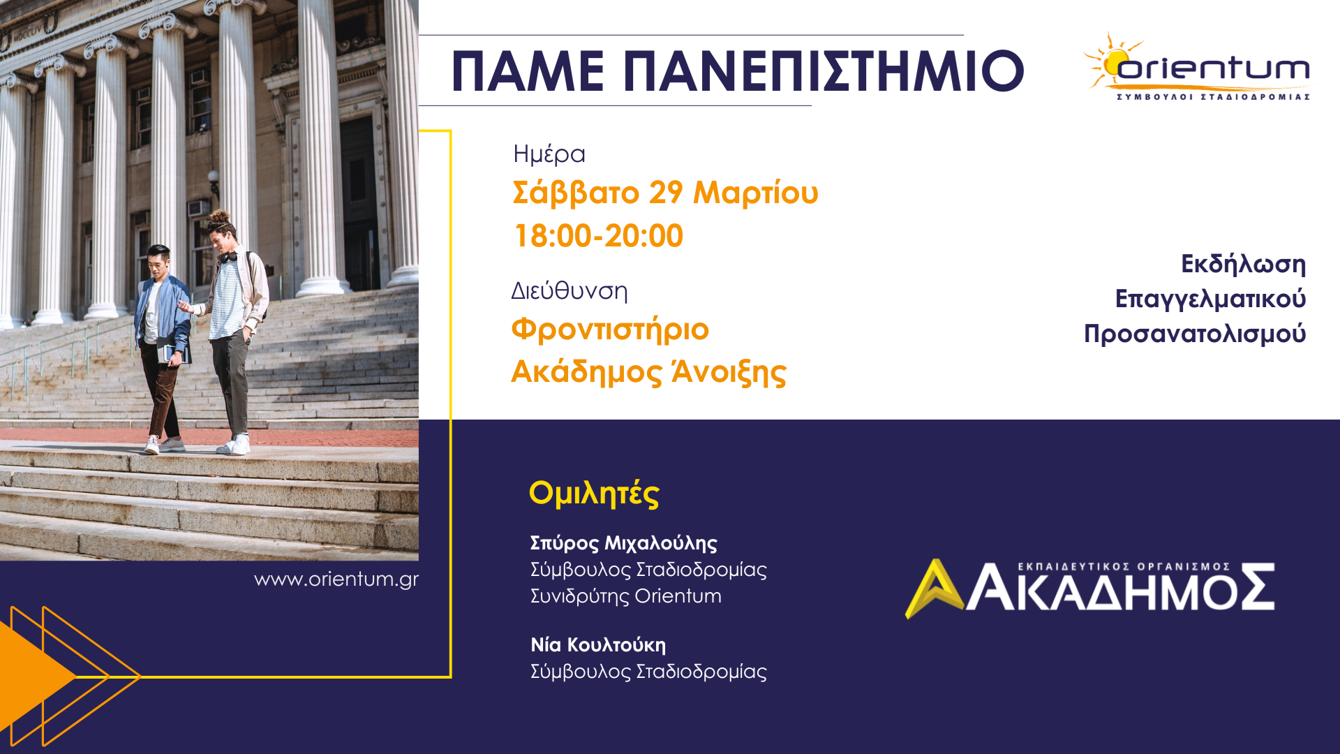 «Παρουσίαση Πανεπιστήμια»