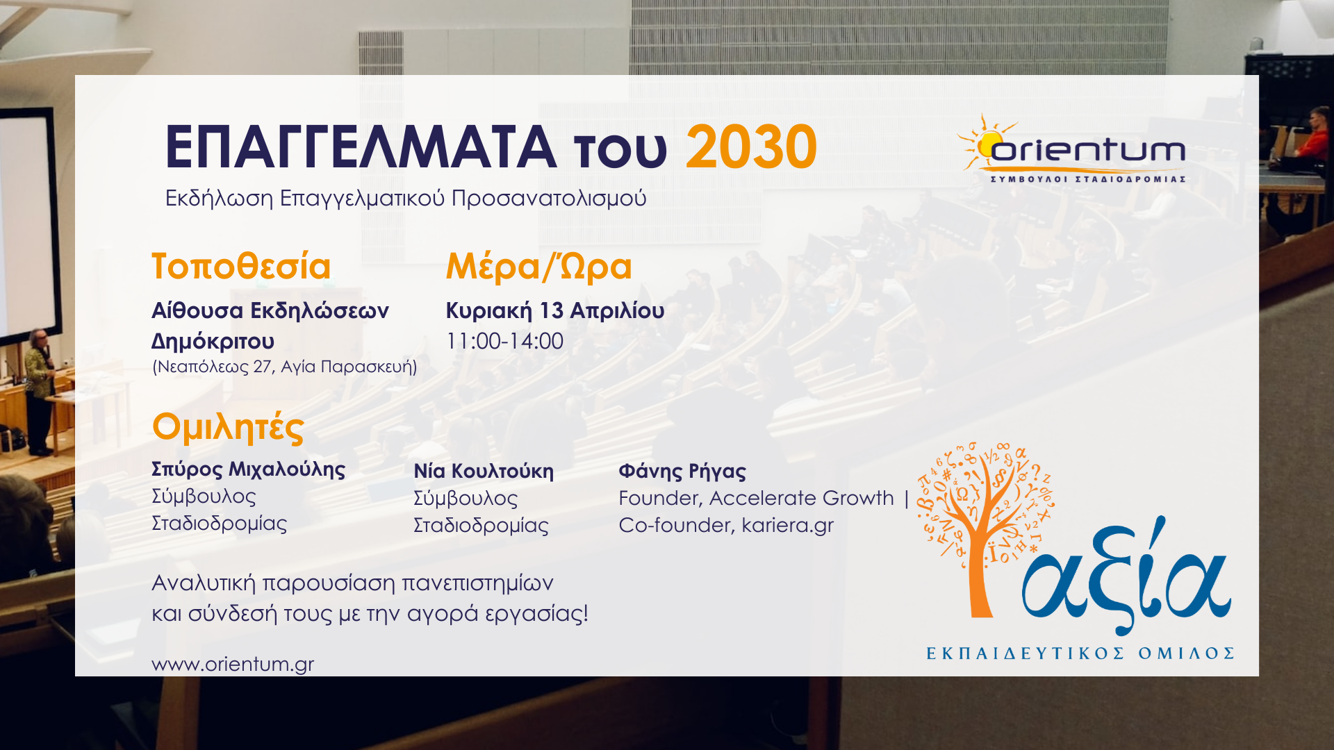 Επαγγέλματα του 2030