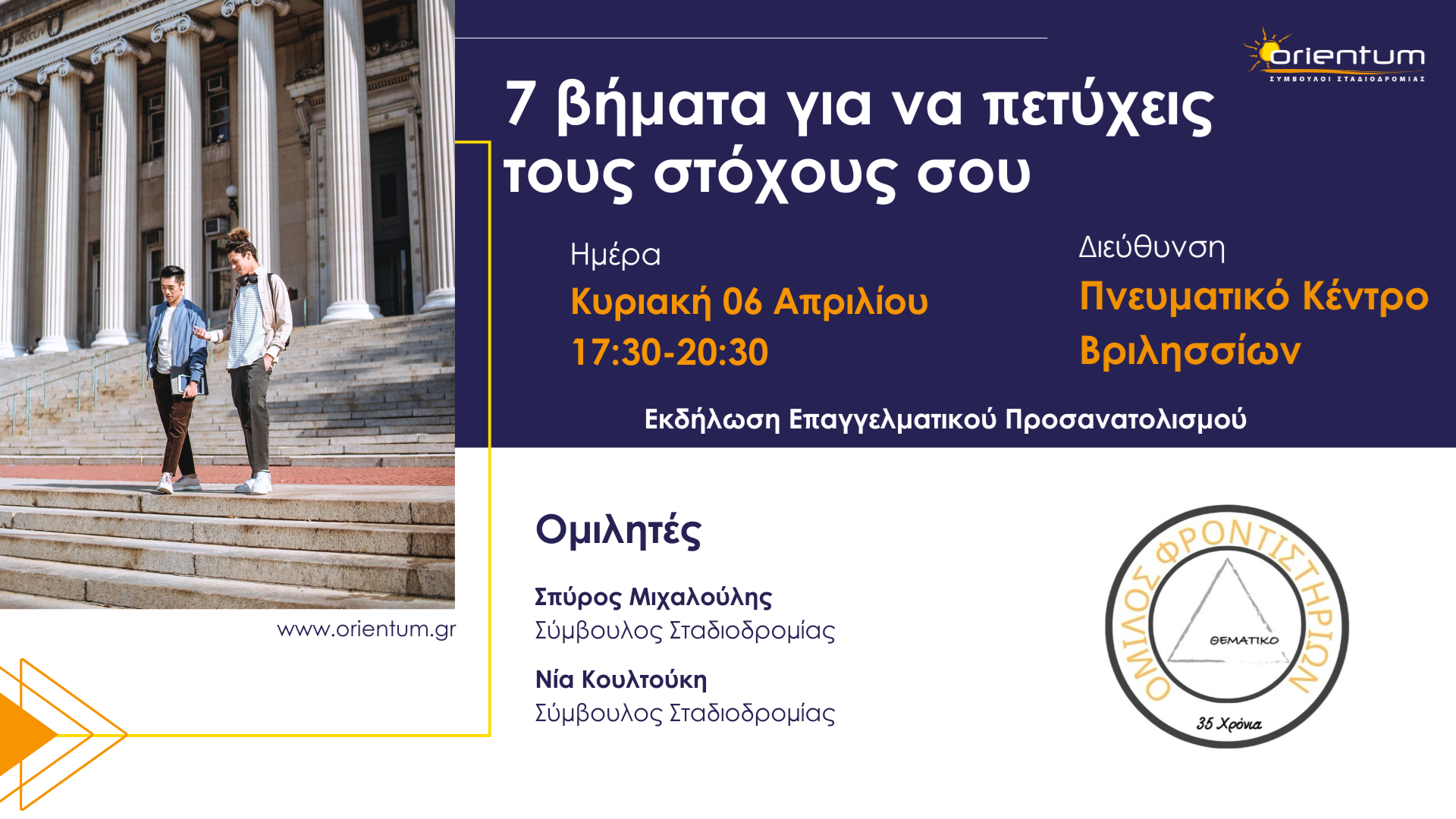 7 βήματα για να πετύχεις τους στόχους σου