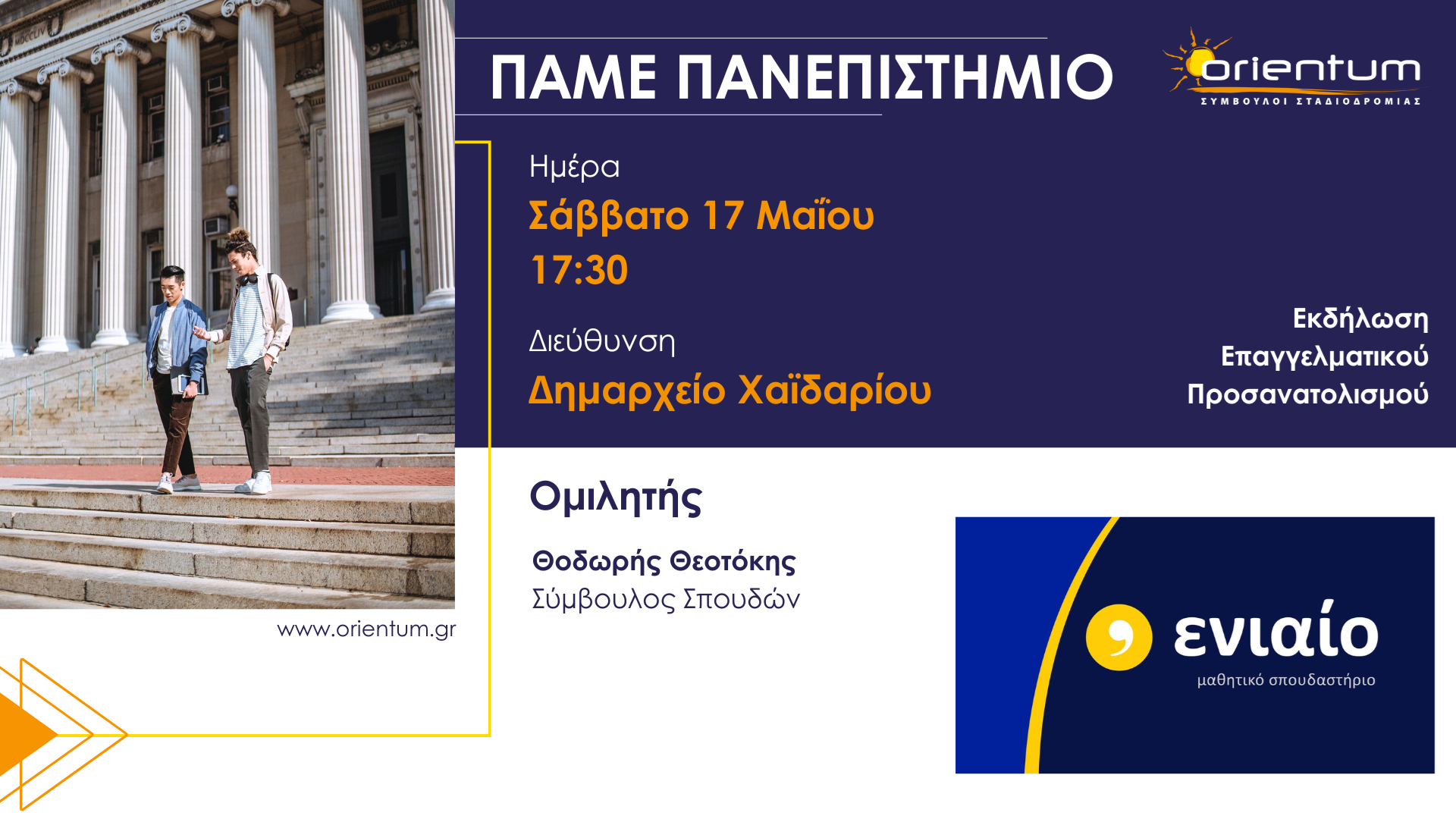 πάμε-πανεπιστήμιο-7-βήματα-για-να-πετύχεις-τους-στόχους-σου-29