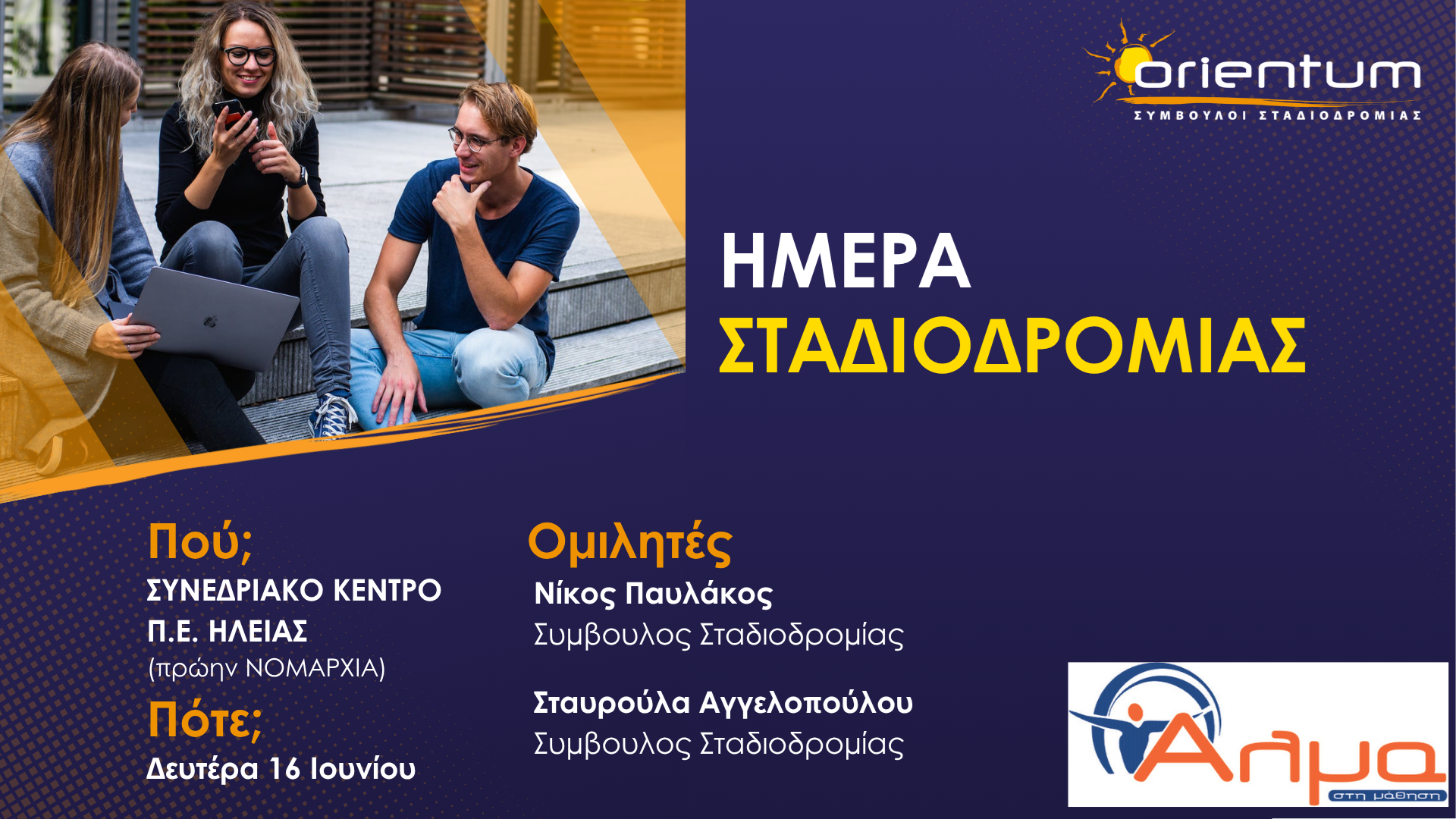 ημέρα-σταδιοδρομίας-2