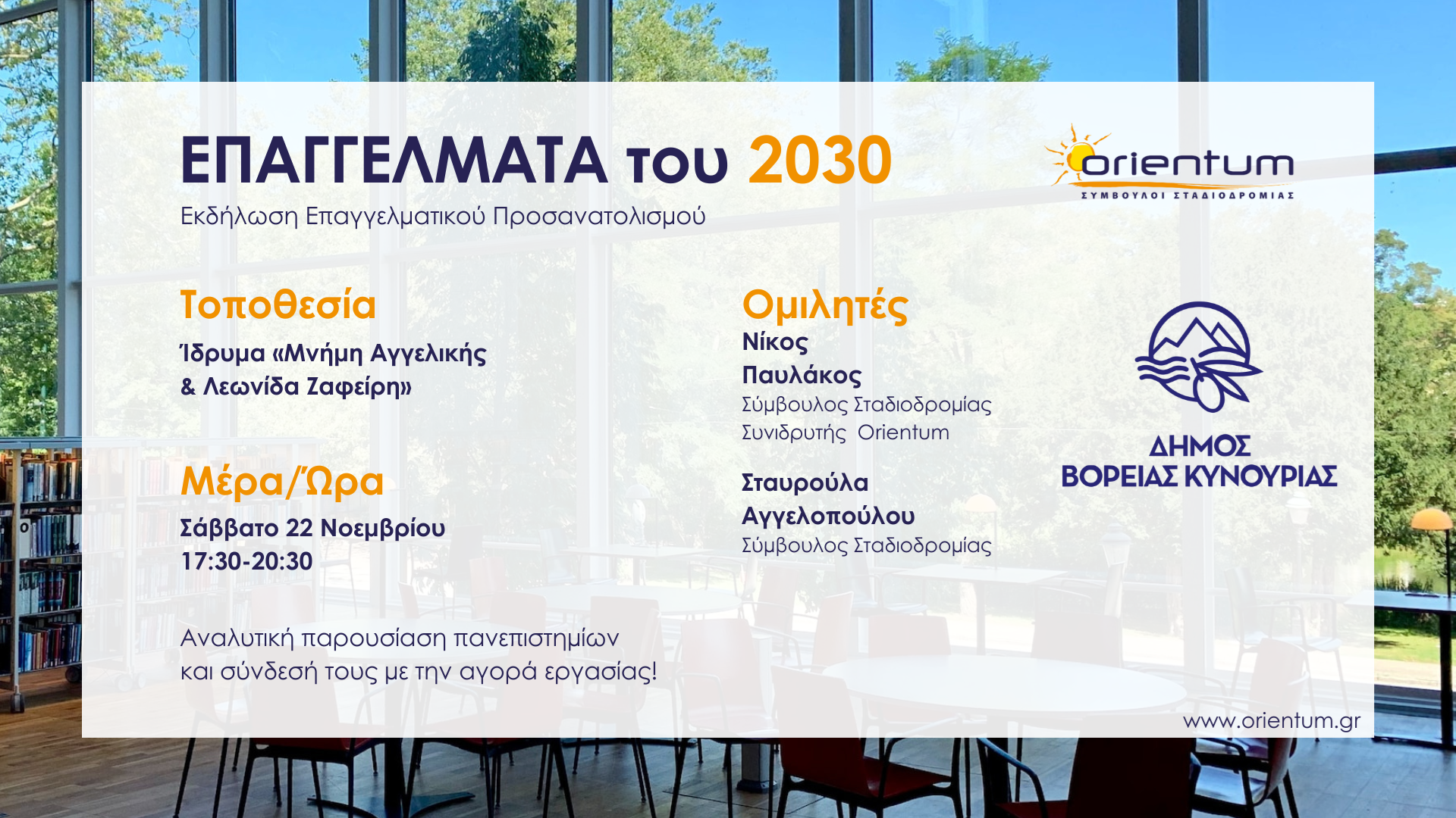 επαγγελματα-του-2030-2