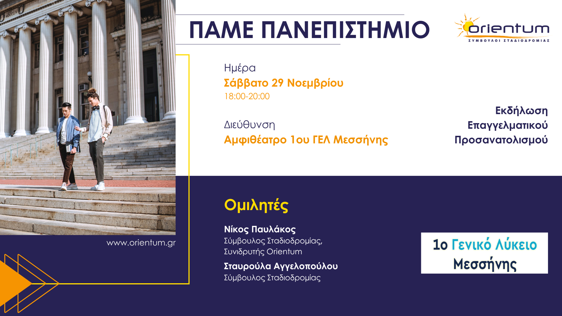 παρουσίαση-πανεπιστήμια-2