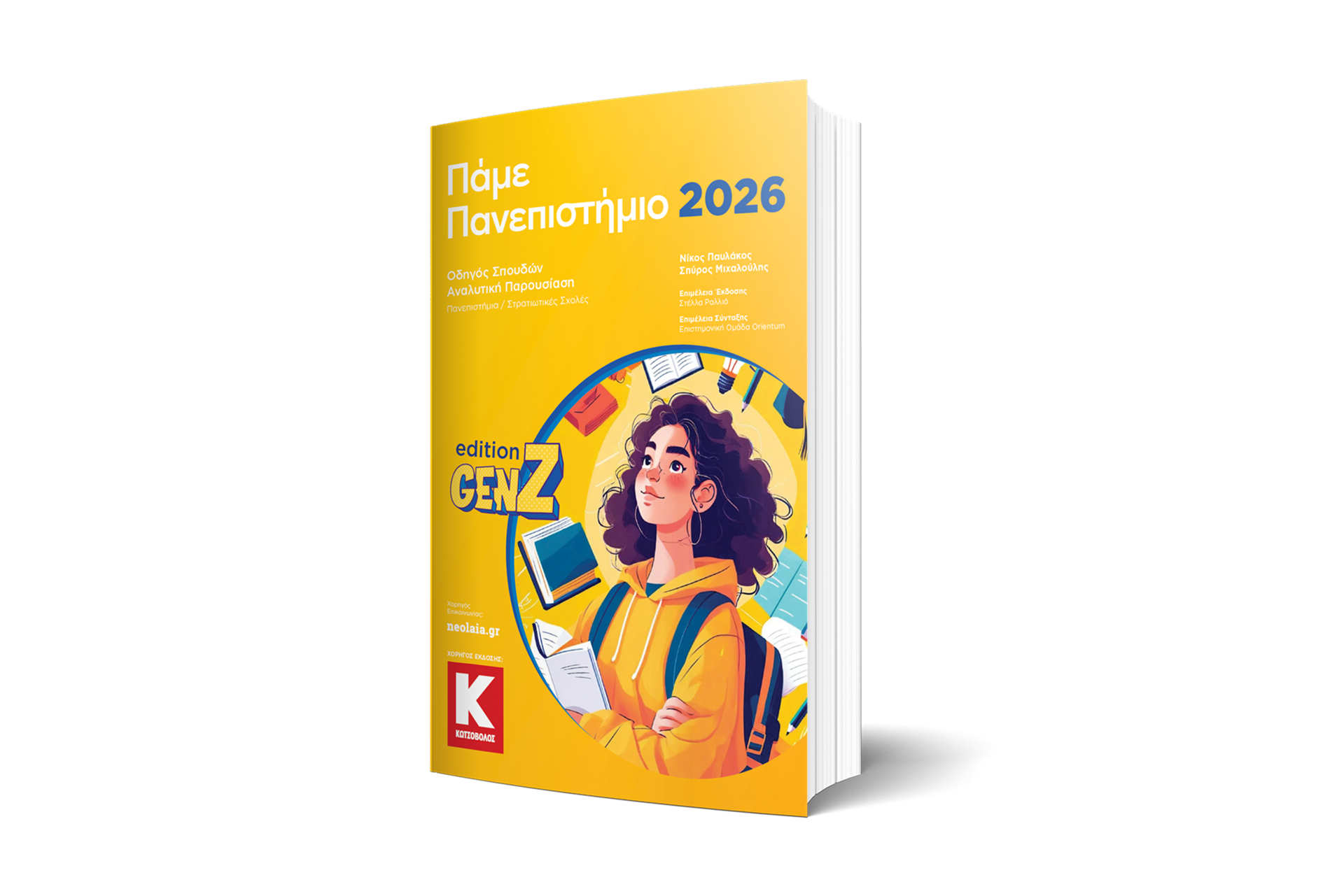 Picture of Πάμε Πανεπιστήμιο 2026