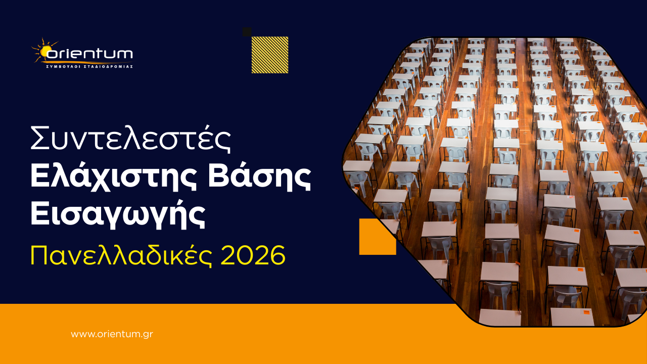 Συντελεστές ΕΒΕ 2026
