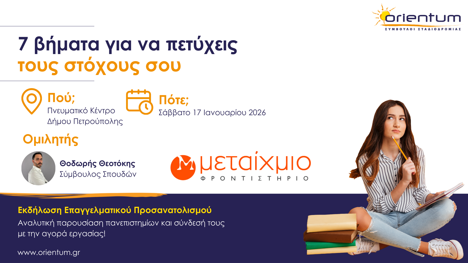 7-βήματα-για-να-πετύχεις-τους-στόχους-σου-14