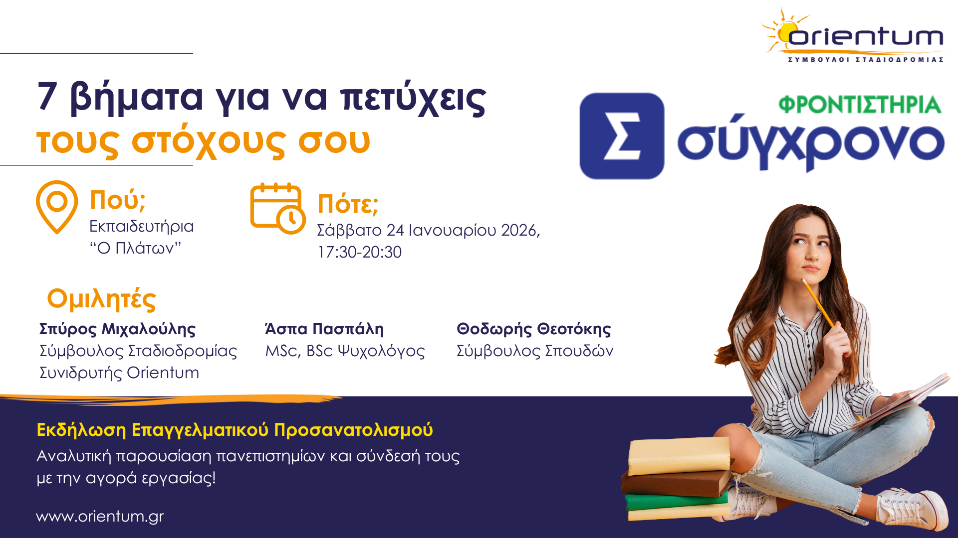 7-βήματα-για-να-πετύχεις-τους-στόχους-σου-15