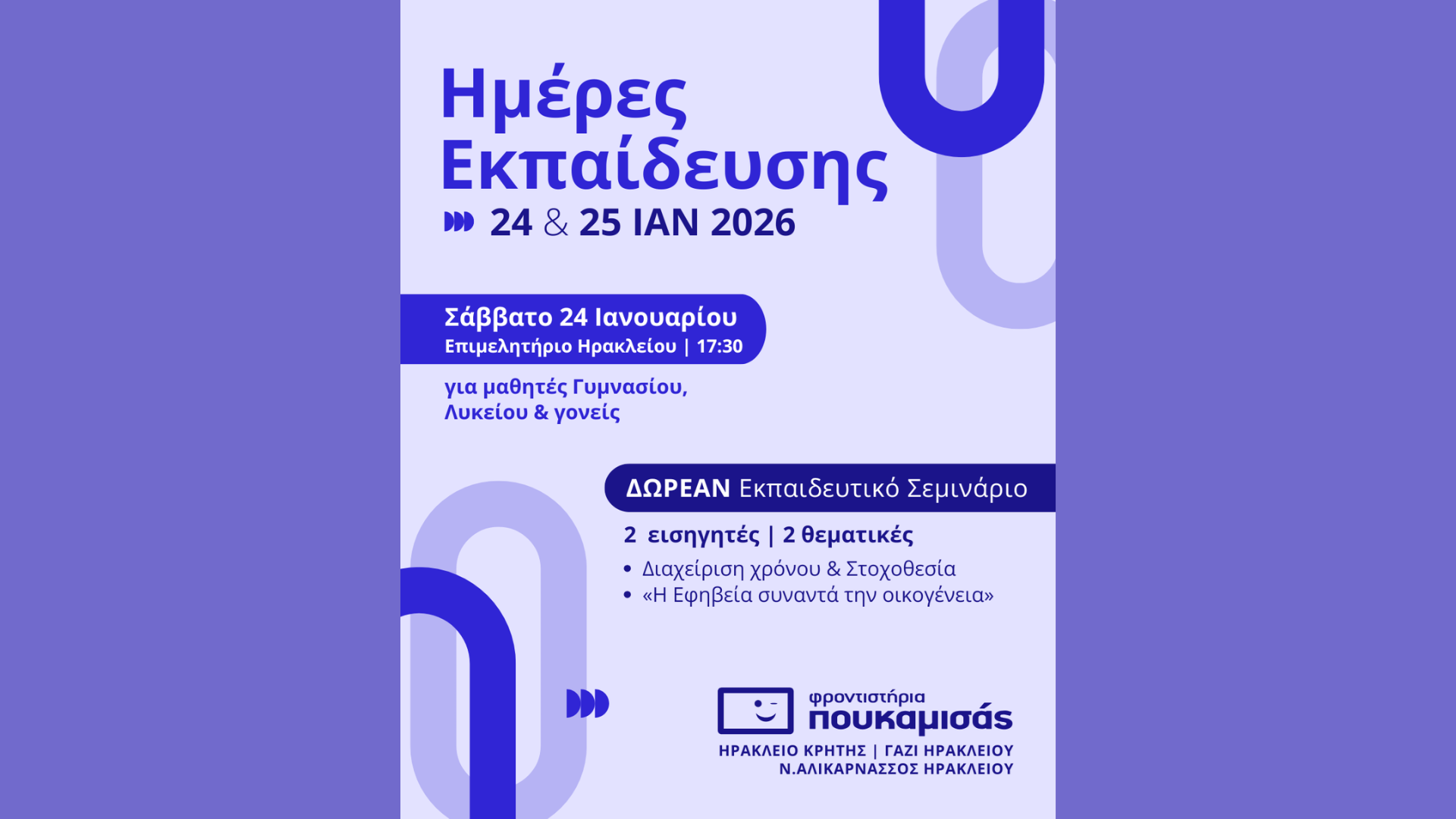 ημέρες-εκπαίδευσης-2026