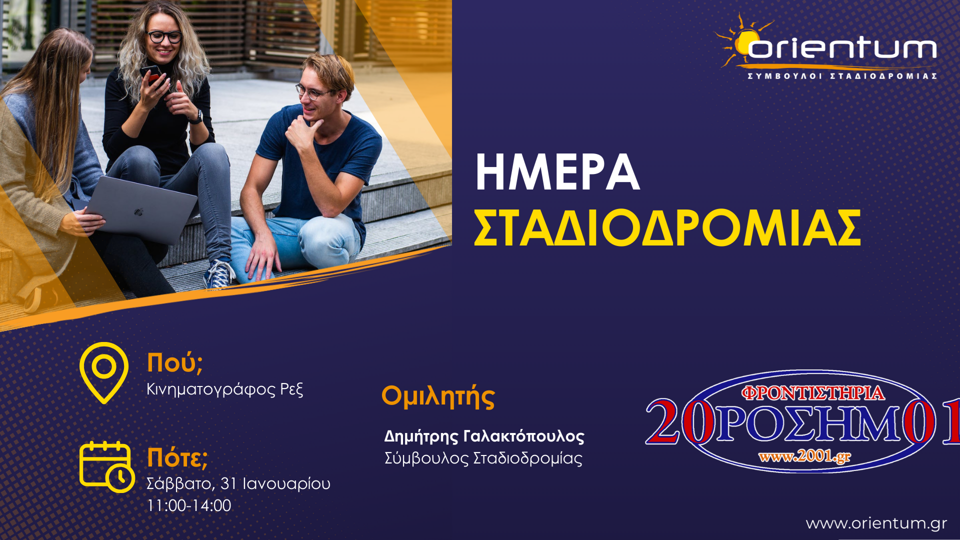 «Επαγγέλματα του 2030»