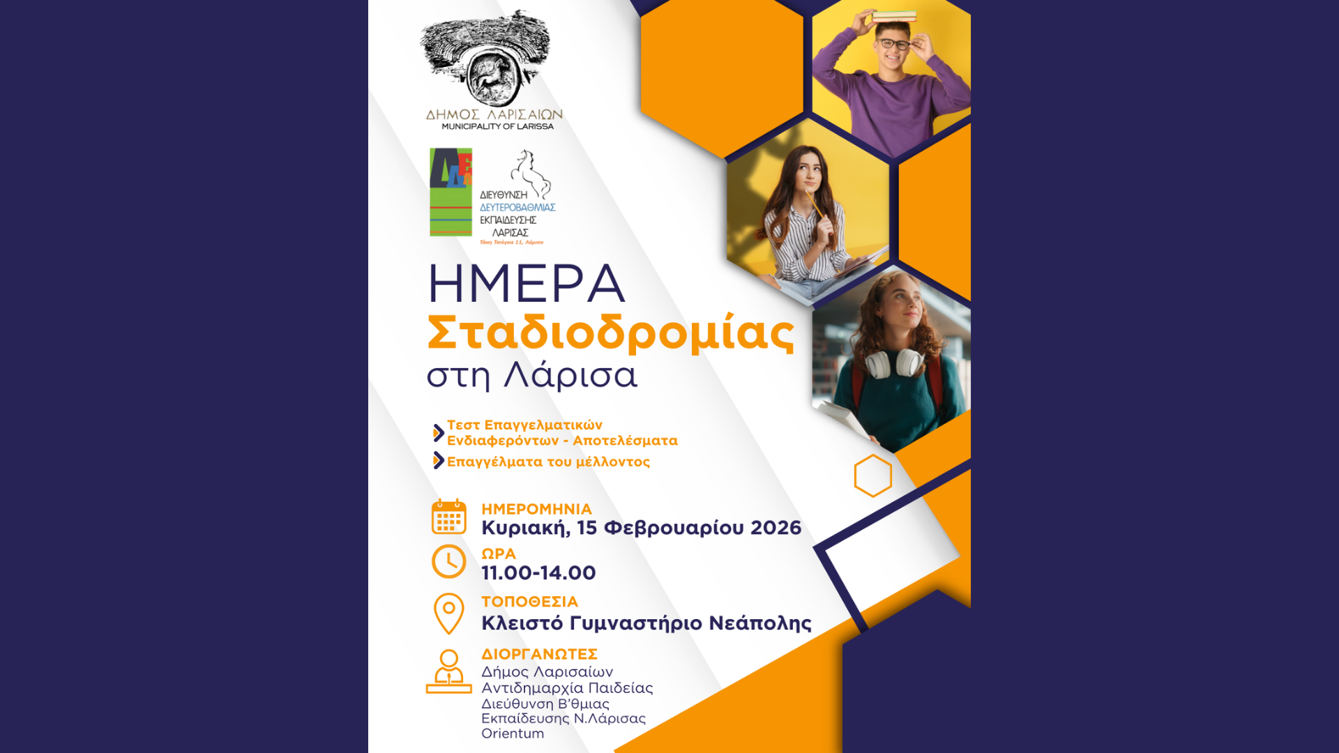 Ημέρα Σταδιοδρομίας στη Λάρισα