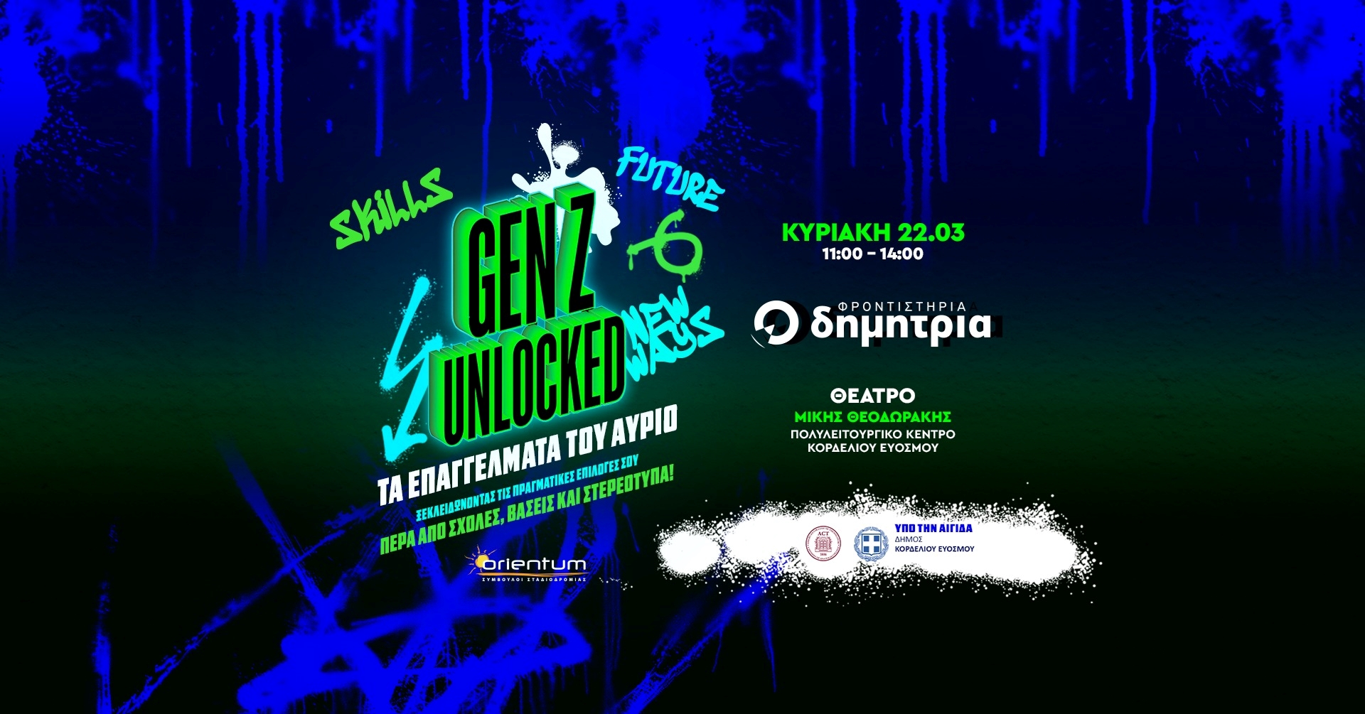 gen-z-unlocked-τα-επαγγέλματα-του-αύριο
