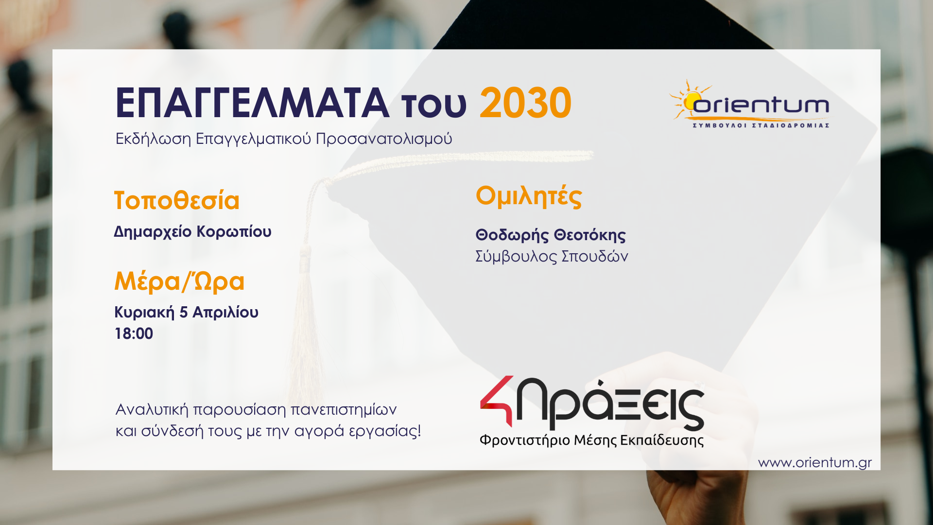 επαγγέλματα-του-2030-42