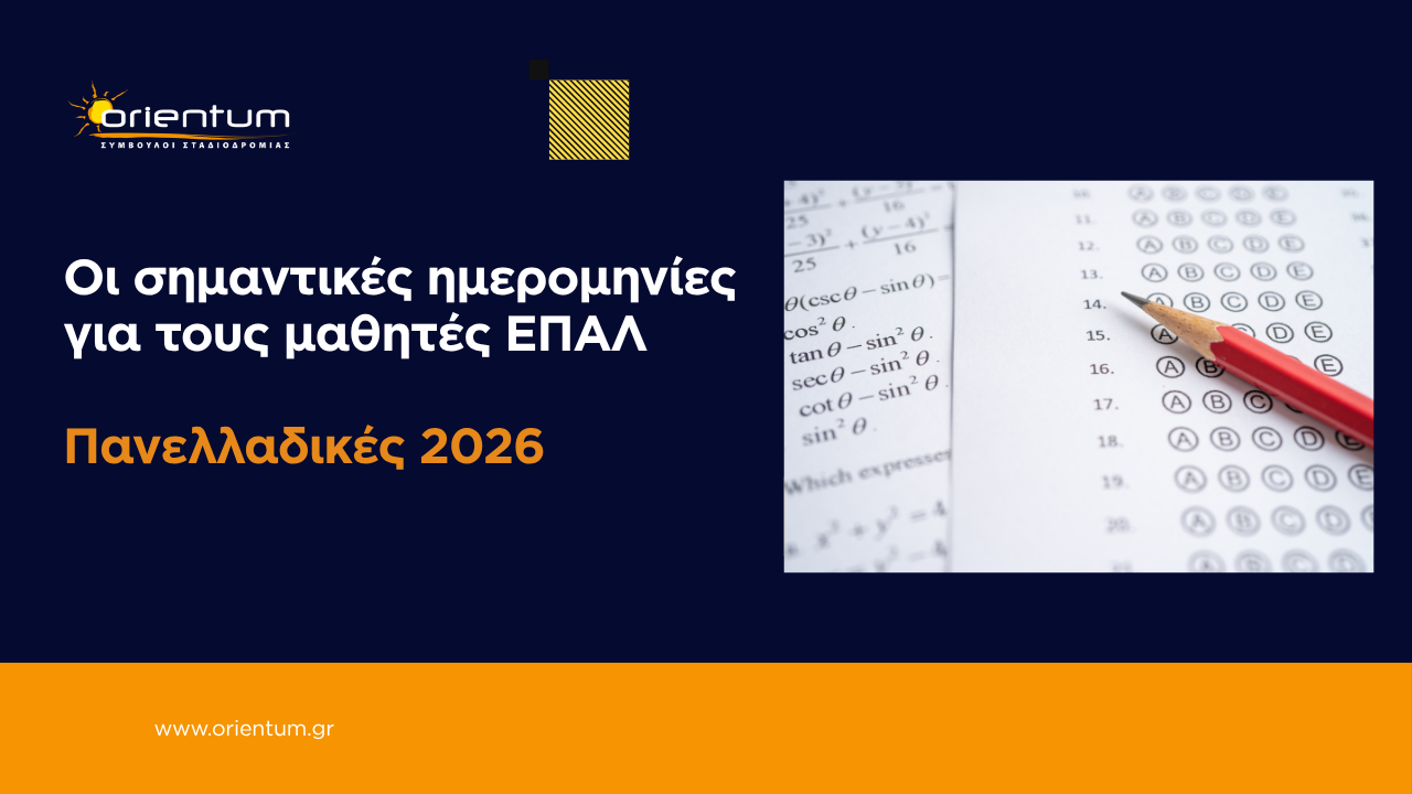 Προγραμματισμός εξετάσεων των ΕΠΑ.Λ. και Π.ΕΠΑ.Λ. για το σχολικό έτος 2025-2026