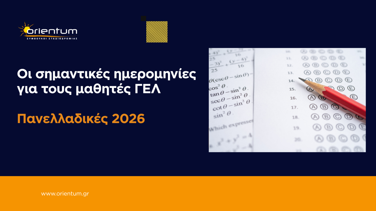 Προγραμματισμός εξετάσεων των Γενικών Λυκείων και Λυκείων Ε.Α.Ε. σχολικού έτους 2025-2026