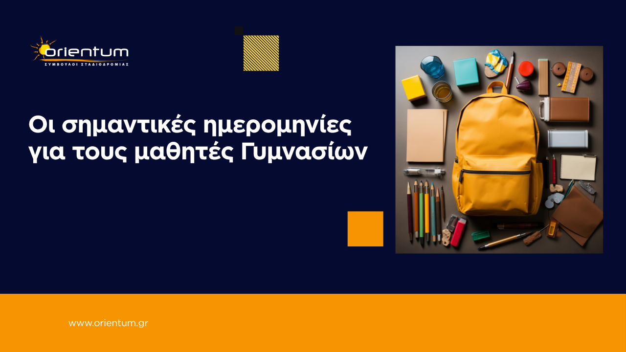 Προγραμματισμός εξετάσεων των Γυμνασίων σχολικού έτους 2025-2026