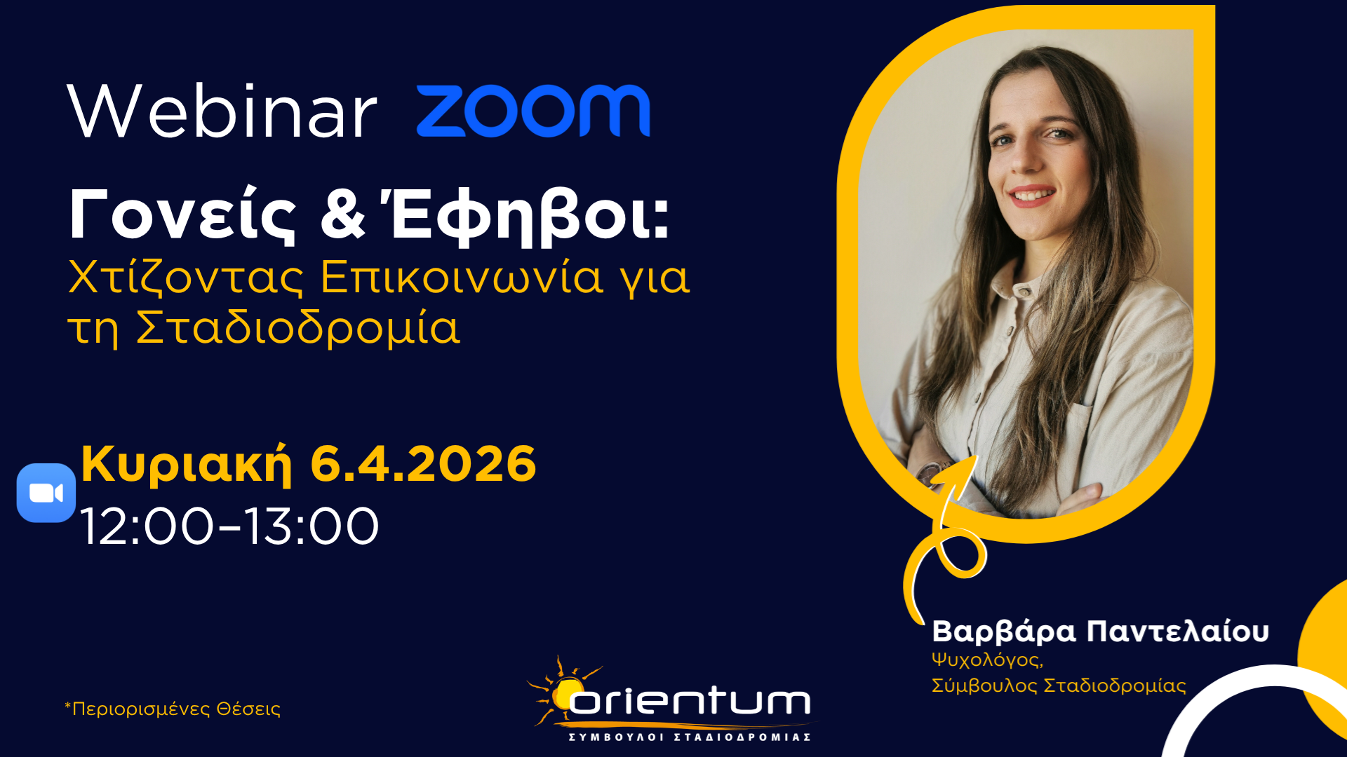 Picture of Webinar: Γονείς & Έφηβοι: Χτίζοντας Επικοινωνία για τη Σταδιοδρομία